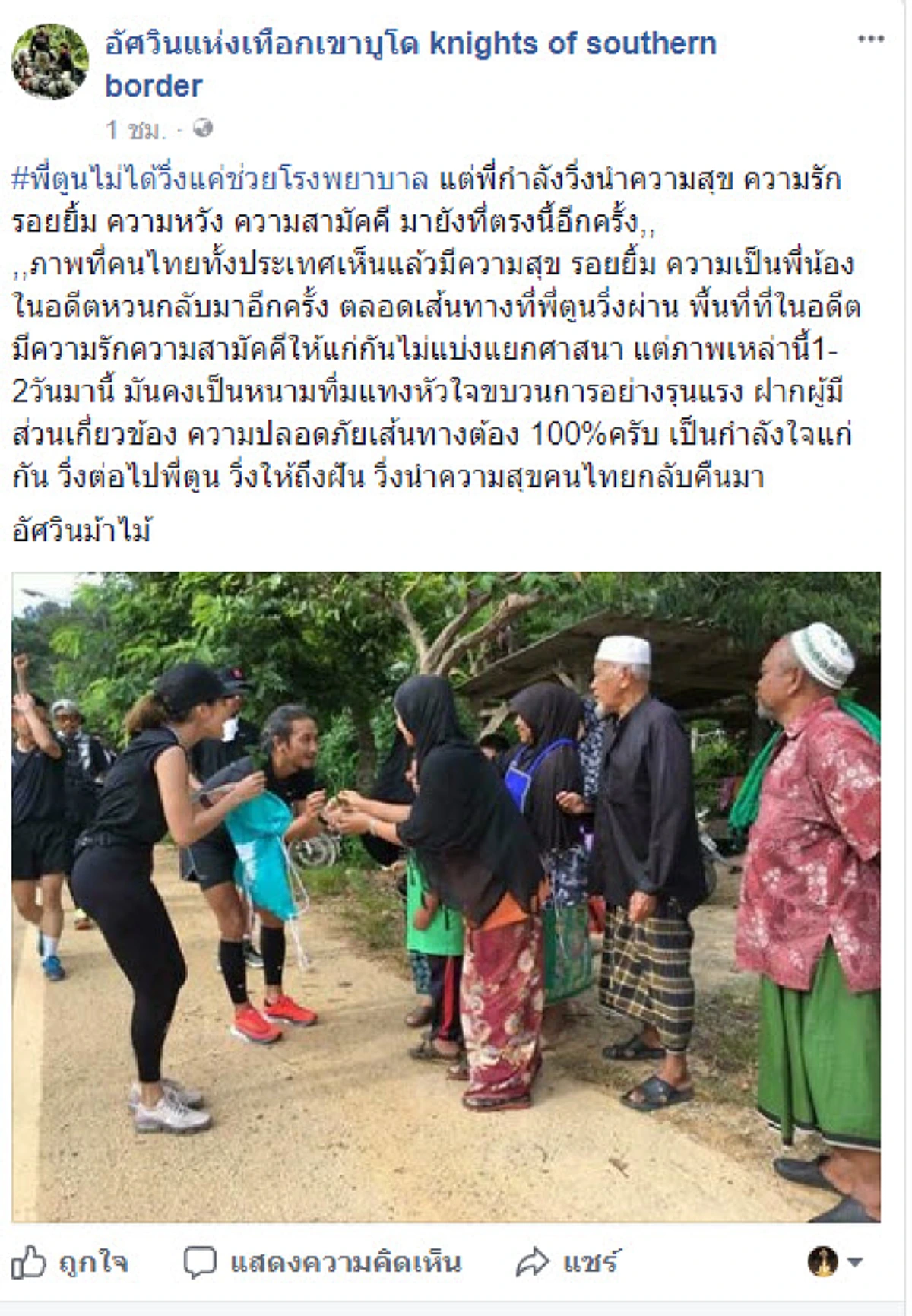 หยุดเลยพวกเสี้ยม!! โลกโซเชียลพร้อมใจแชร์ภาพ "ตูน บอดี้สแลม" อ่อนน้อมรับน้ำใจชาวมุสลิมตลอดเส้นทางวิ่ง หลังมีคนยุแยงปมขัดแย้งศาสนา..??