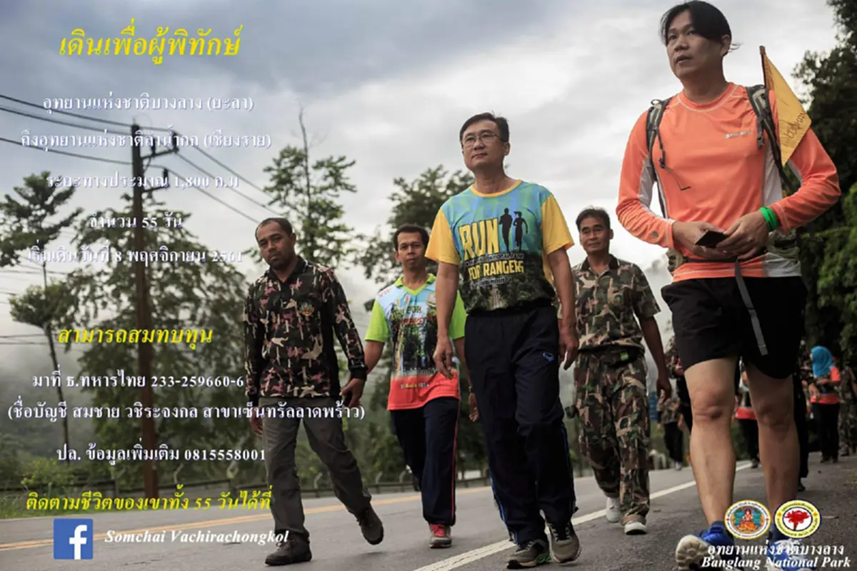 เปิดโครงการ "เดินเพื่อผู้พิทักษ์" 55 วันจากยะลา สู่ เชียงราย