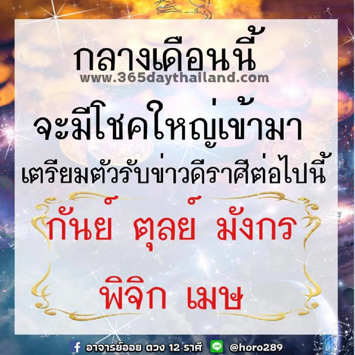 เปิด 5 ราศี กลางเดือนนี้จะมีโชคใหญ่เข้ามา เตรียมตัวต้อนรับข่าวดี!