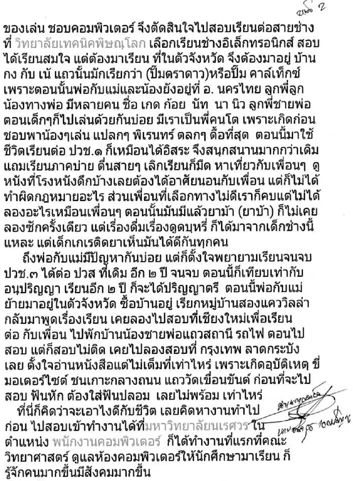 ครูบ้านไผ่ป่วยโรคซึมเศร้า ไลฟ์สดปลิดชีพตัวเองคาบ้านพัก