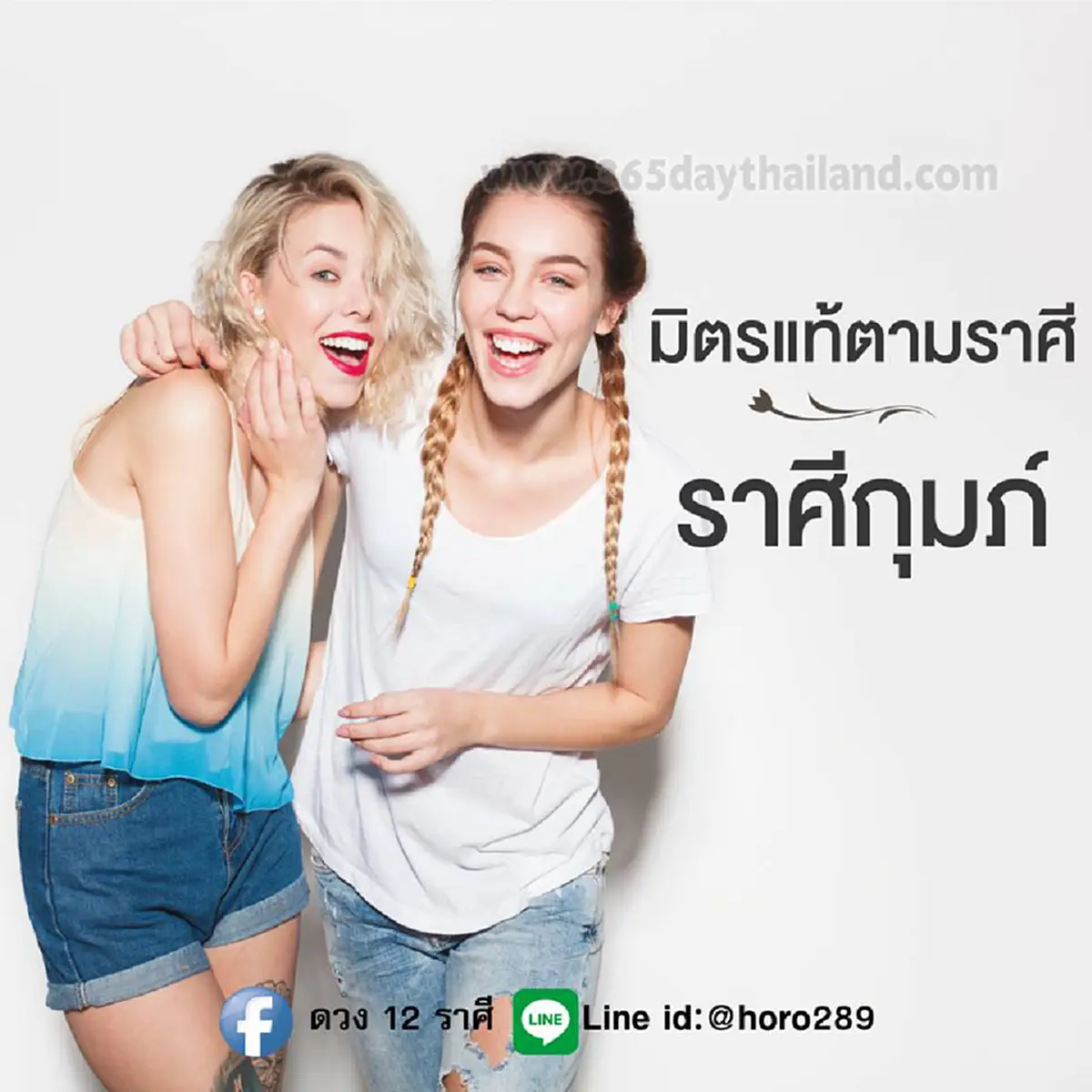 มิตรแท้ตามราศี ที่เข้ากันดี และไม่ทิ้งกันจนถึงบั้นปลายชีวิต!