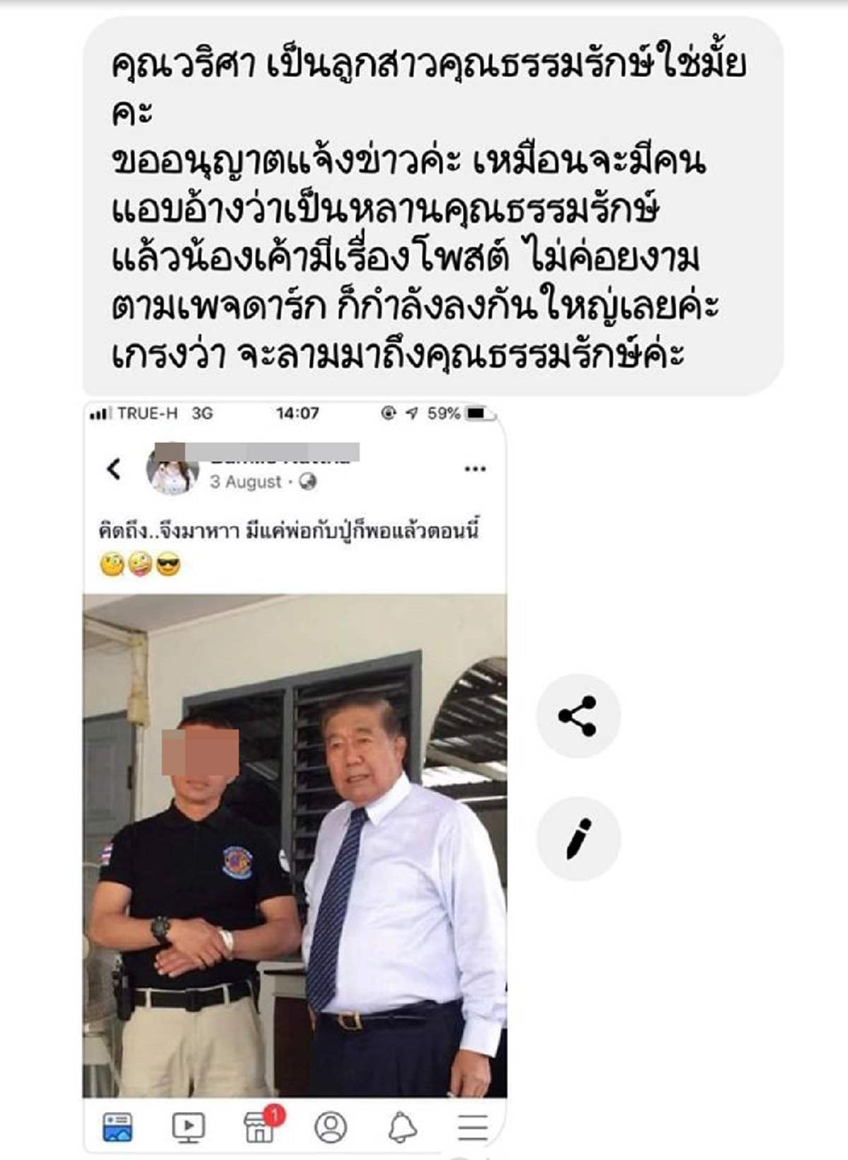 ลูกสาวตัวจริงอดีตรองนายกฯแจง สาวโพสต์ล่าแฟน1ล้าน ไม่ใช่หลานคุณพ่อแต่เป็นลูกของการ์ด!