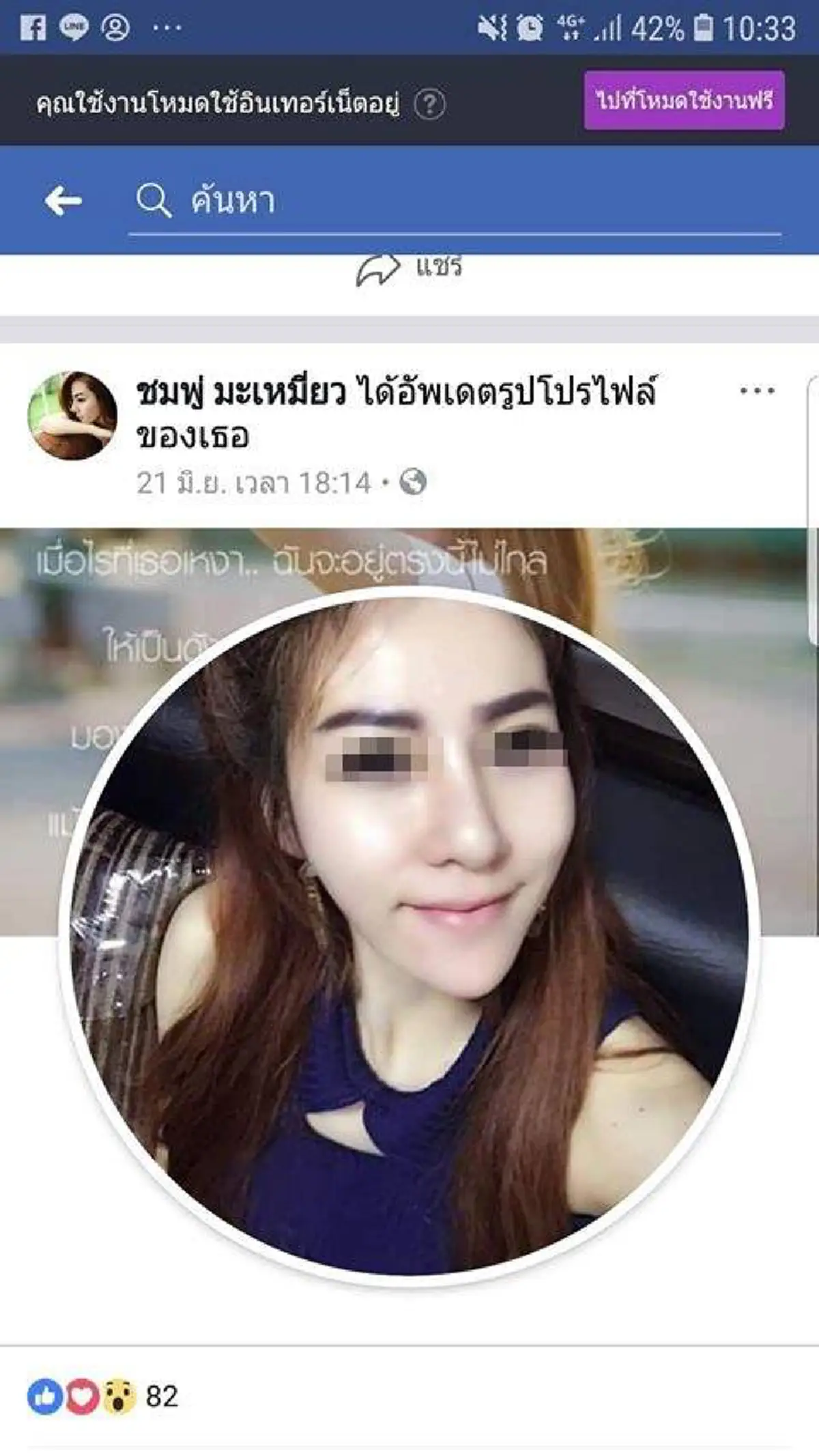 หนุ่มหน้าใสโดนหลอก แอปหาคู่พ่นพิษอีก หลังคุยสาว 2 เดือนโดนไปแสนกว่า