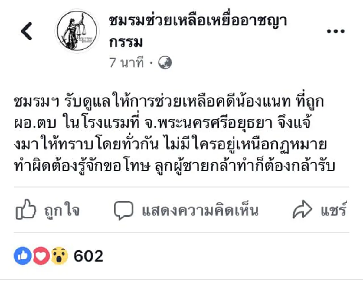 "เสี่ยนิคมอุตฯ" ปัดเมากร่าง  บอกไม่ผิดมีพยานเยอะ โมโหตบหน้า "น้องแนท" ไม่เกี่ยวสูบบุหรี่