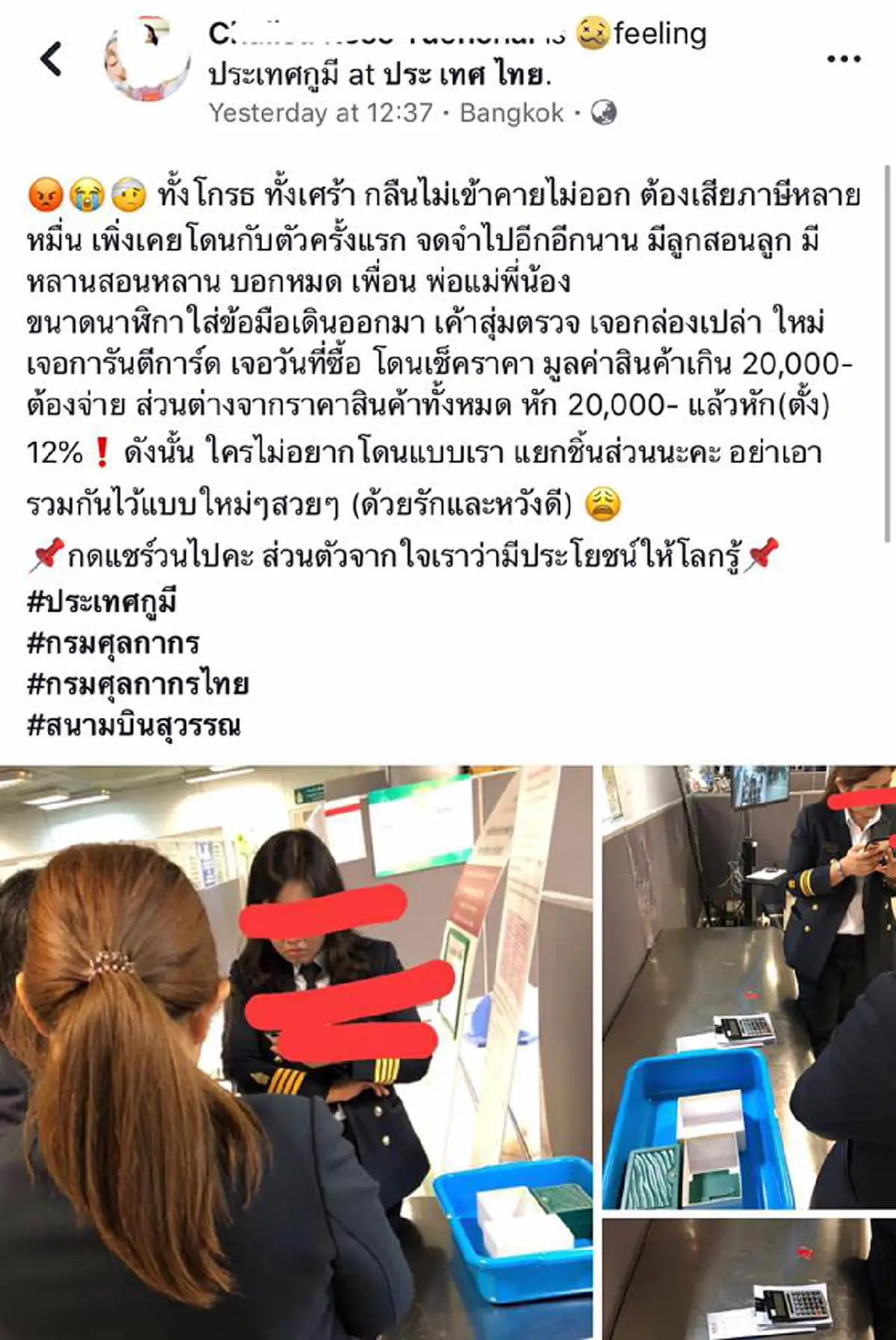 สาวซื้อนาฬิกาหรูสุดแพง โวยศุลกากรเรียกเก็บภาษีนำเข้า ชาวเน็ตตอกกลับ อย่าประจานตัวเอง!