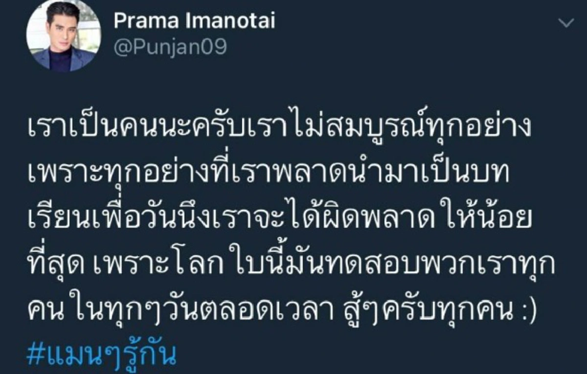คนแฉมีสะอึก!!! เมื่อ "หมื่นเรือง" ออกโรงโพสต์ข้อความให้กำลัง "พี่หมื่นโป๊ป" ตรงๆและชัดเจนสุดๆ แถมแฮชแท็กแมนๆ รู้กัน งานนี้ดราม่าจบนะ!!!