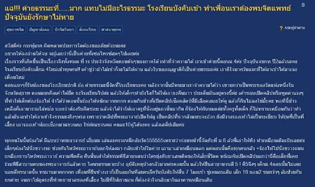 พระมหาไพรวัลย์ จวกค่ายธรรมะป่าเถื่อนลดคุณค่าความเป็นมนุษย์ วิธีอบรมใช้ไม่ได้!