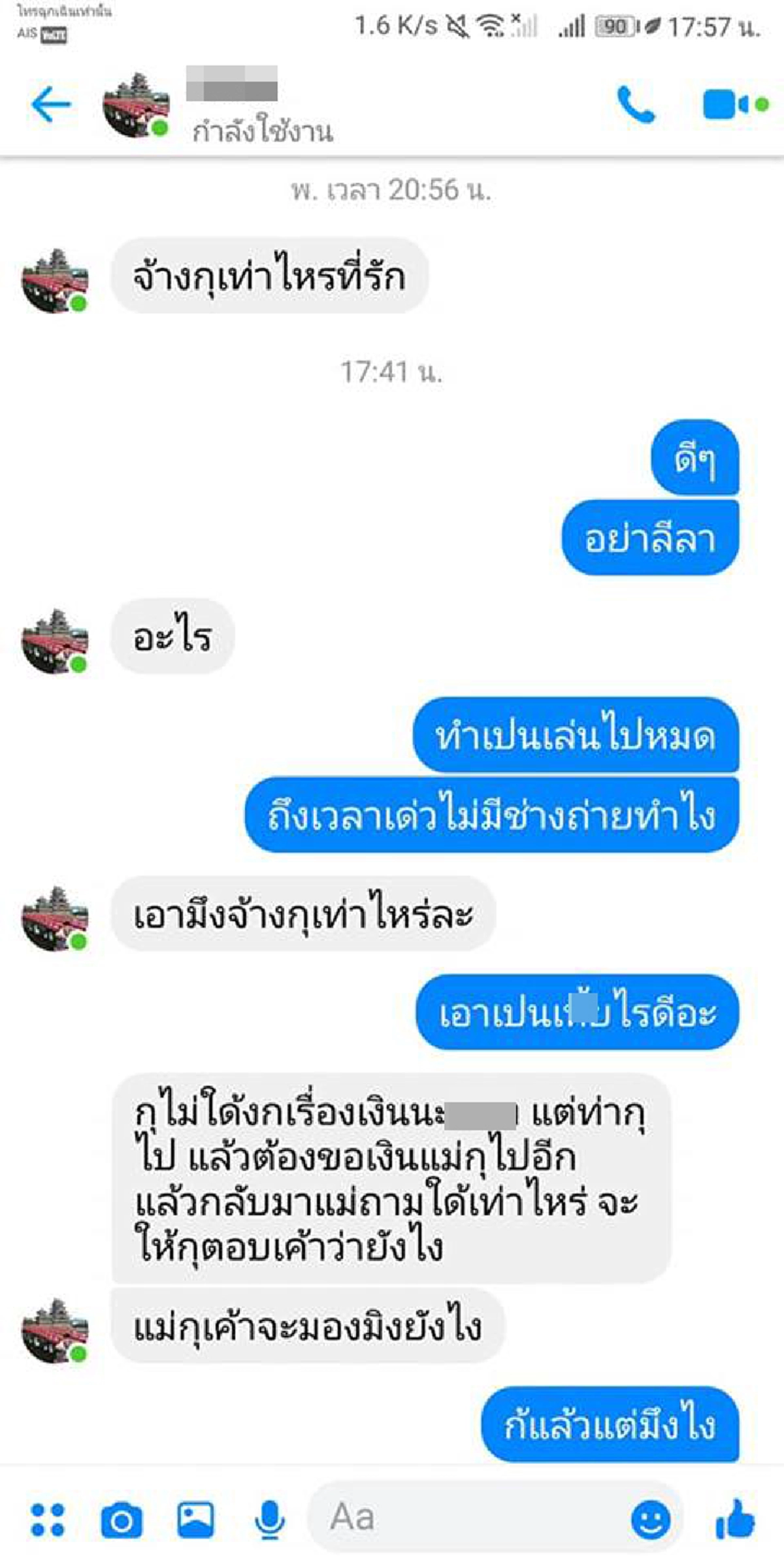 เจ้าบ่าวขอให้เพื่อนเป็นช่างภาพมาถ่ายภาพงานแต่งให้ฟรีแต่เพื่อนไม่ยอมจึงแคปแชทประจานลงโซเชียล