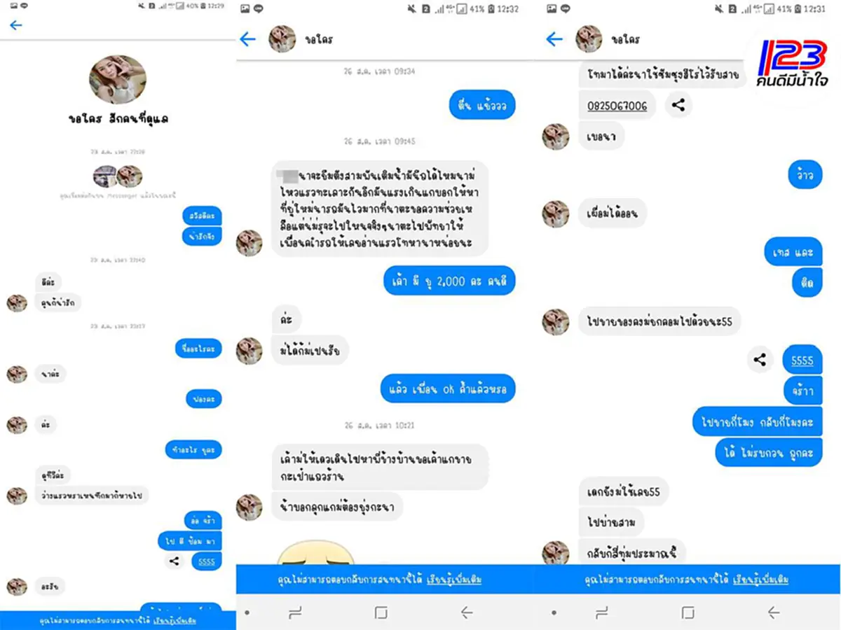 สาวโดนสาวหลอกให้รัก แชทคุยคบหาแค่เดือนเดียว เจอปลอกลอกไปกว่า 3 แสน