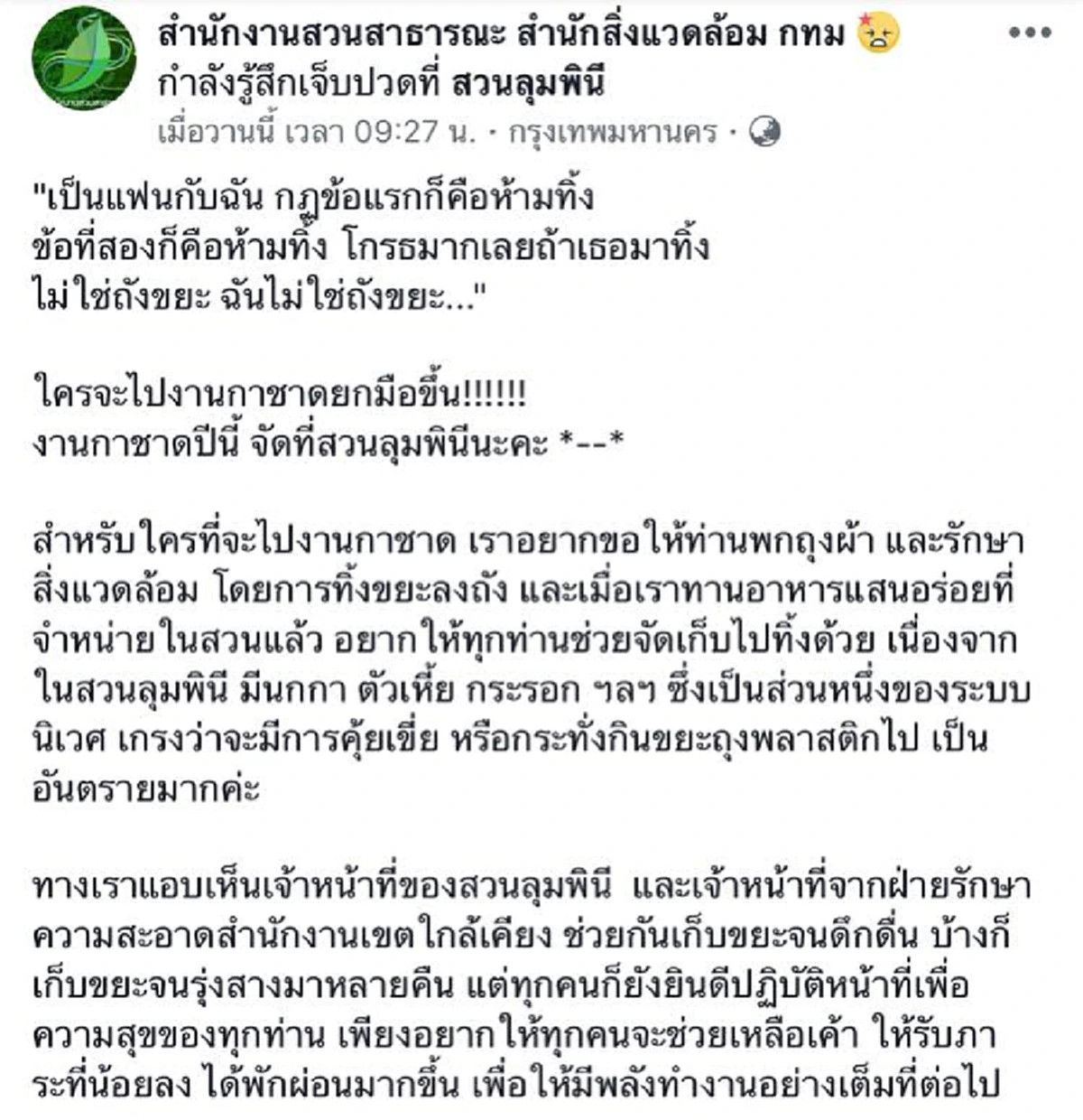 คนเที่ยวงานกาชาดทำพิษ ขยะเกลื่อนสวนลุมพินี วอนมีจิตสำนึกช่วยกันทิ้งลงจุดคัดแยกขยะ