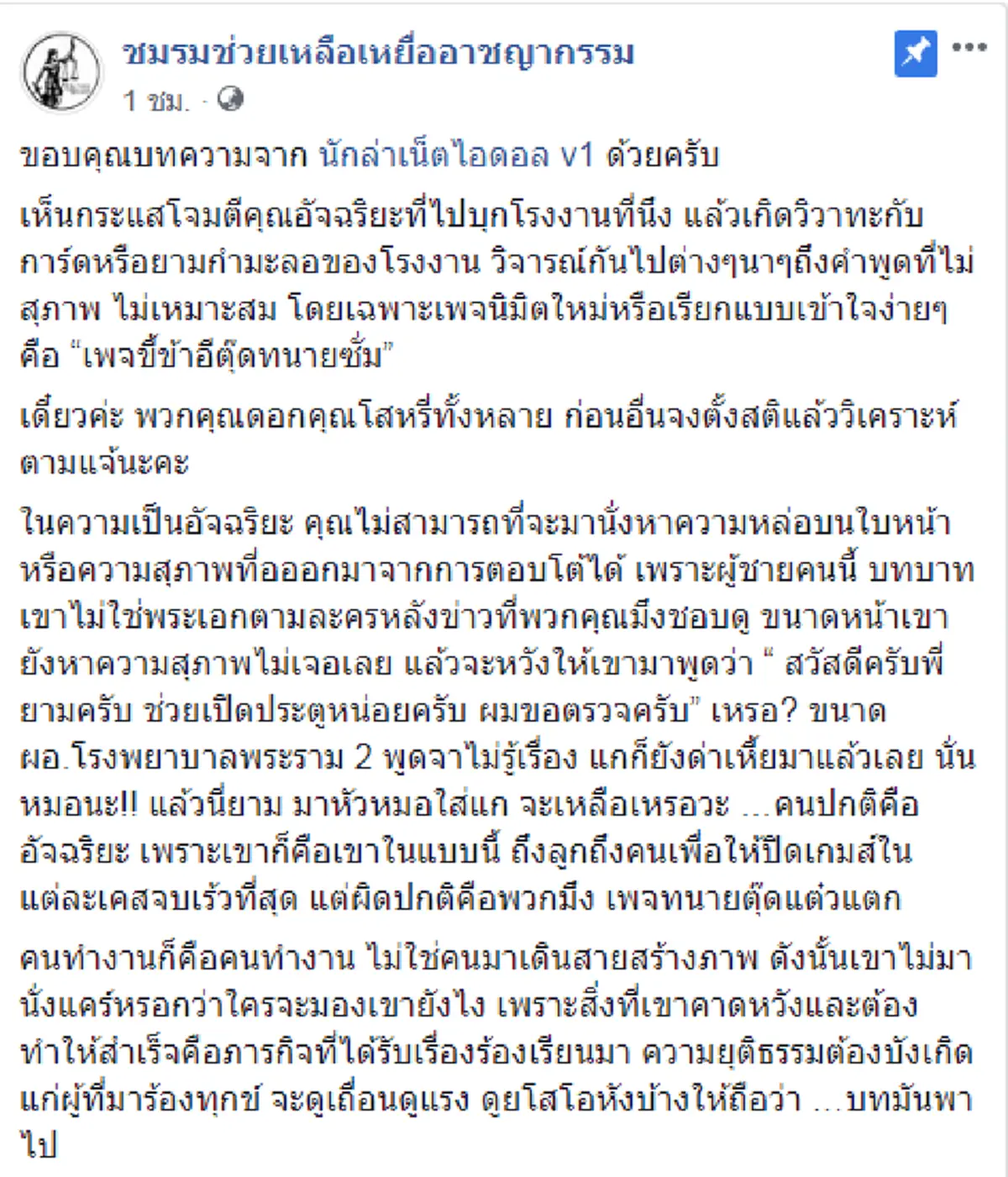 "อัจฉริยะ"ไลฟ์แจงคลิปฮึ่มใส่รปภ.เป็นเทคนิคทำงาน ให้ดูผลโรงงานจบขัดแย้ง สู้พวกเถื่อนต้องมีการ์ดพกอาวุธ