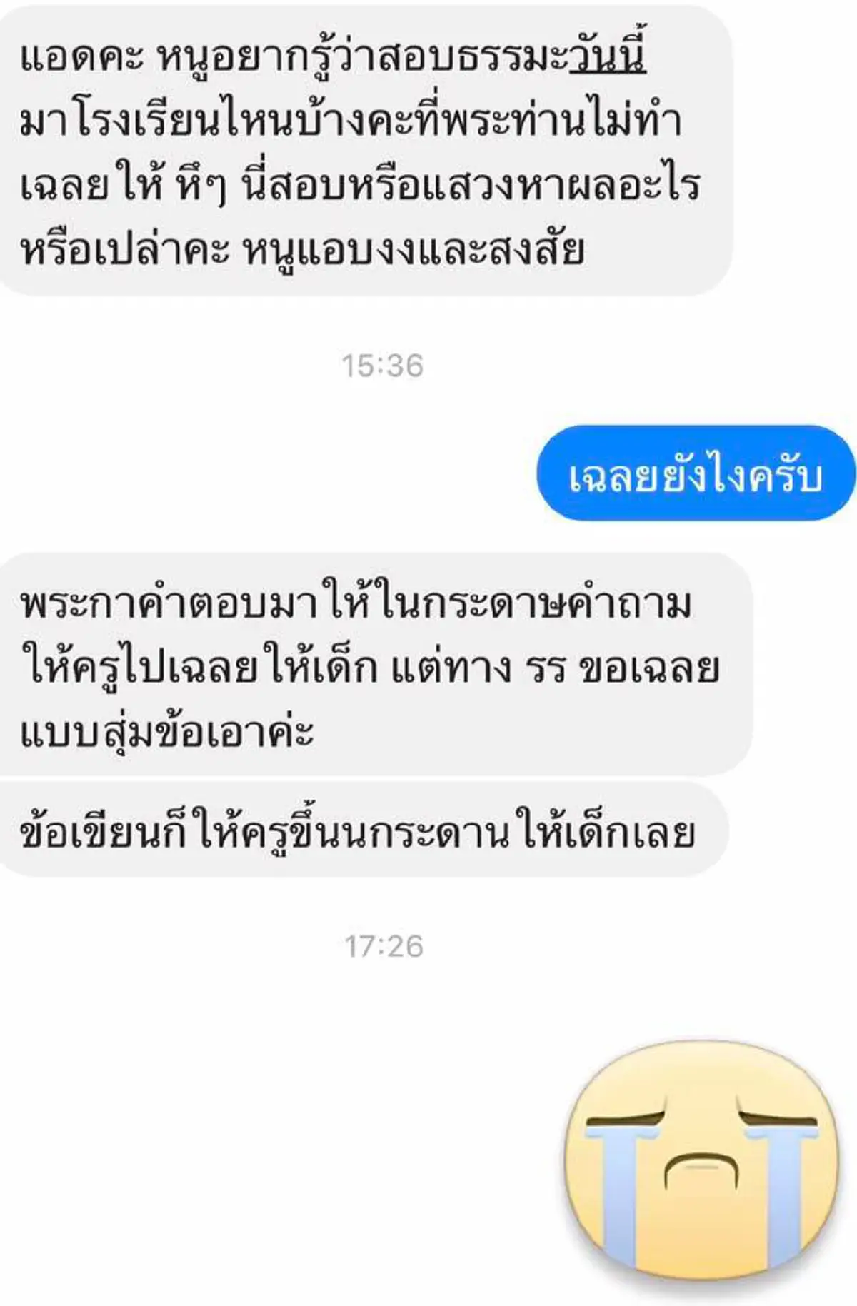 สังคมช่วยกันตอบ สอบ "ธรรมศึกษา" แต่พระเฉลยคำตอบป้อนให้เด็ก แอบแฝงอื่นใด