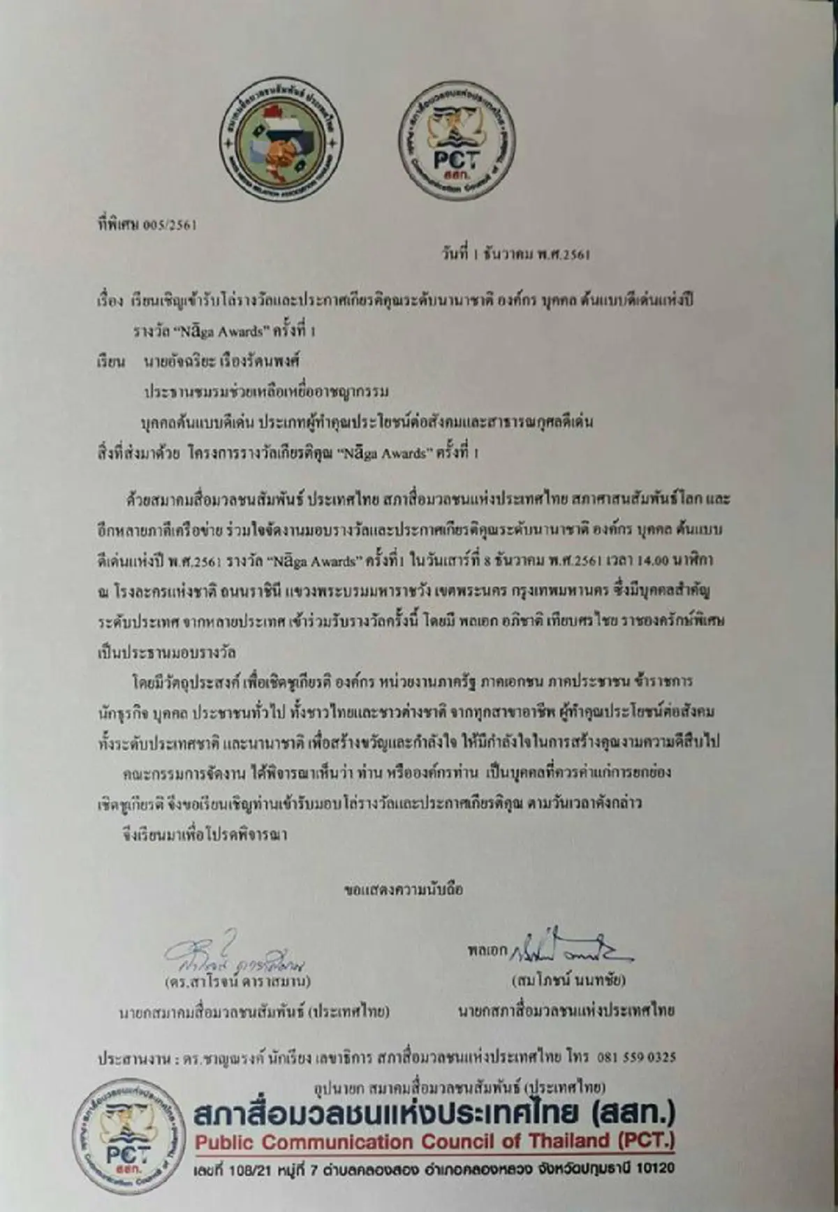 "อัจฉริยะ" คว้ารางวัล บุคคลต้นแบบดีเด่นแห่งปี