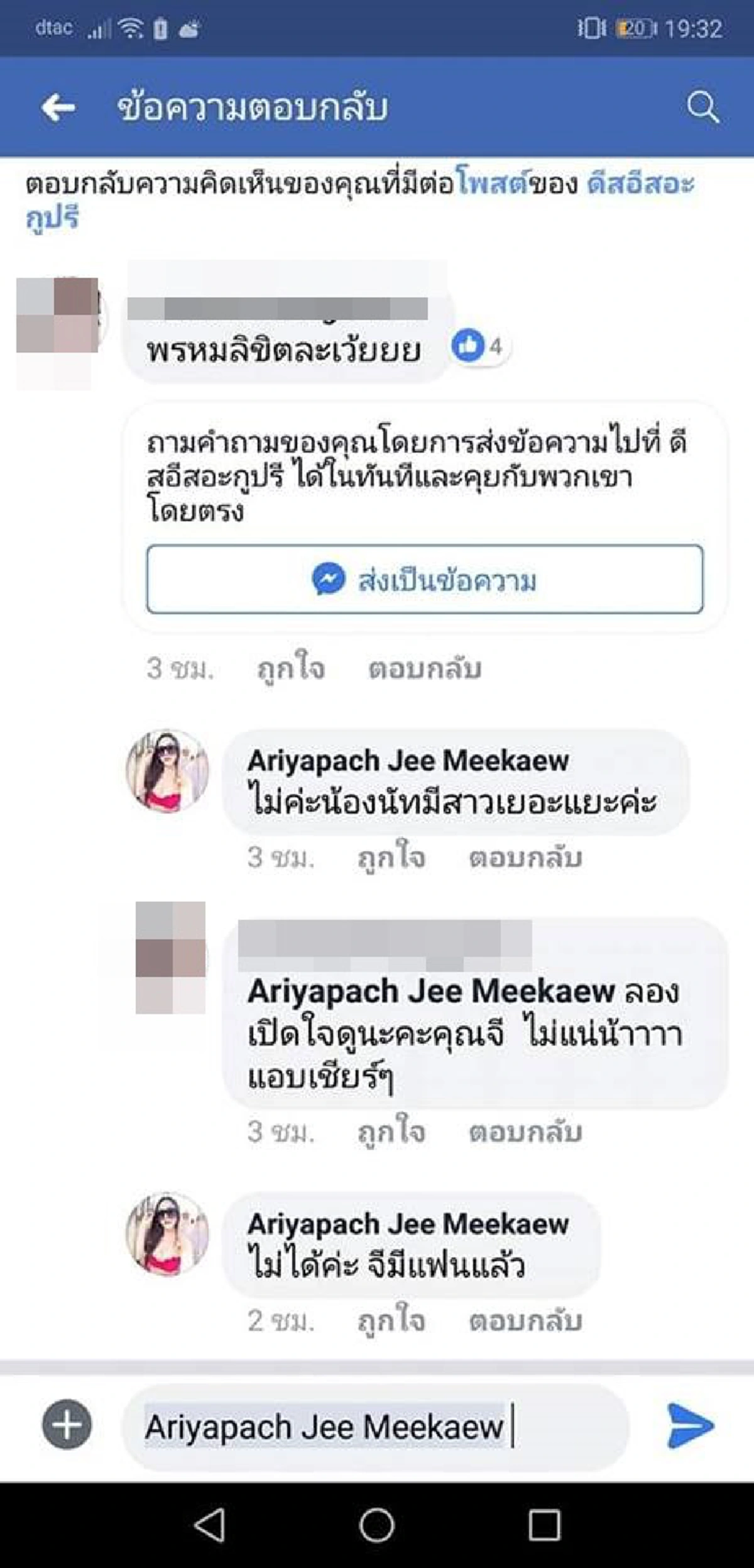 "จี"ตอบชัด ไม่โสด หลัง"นัท โอนไว"สารภาพรัก เธอเปรียบดั่งนางฟ้า ผมเเค่ผู้ชายธรรมดาเดินดิน