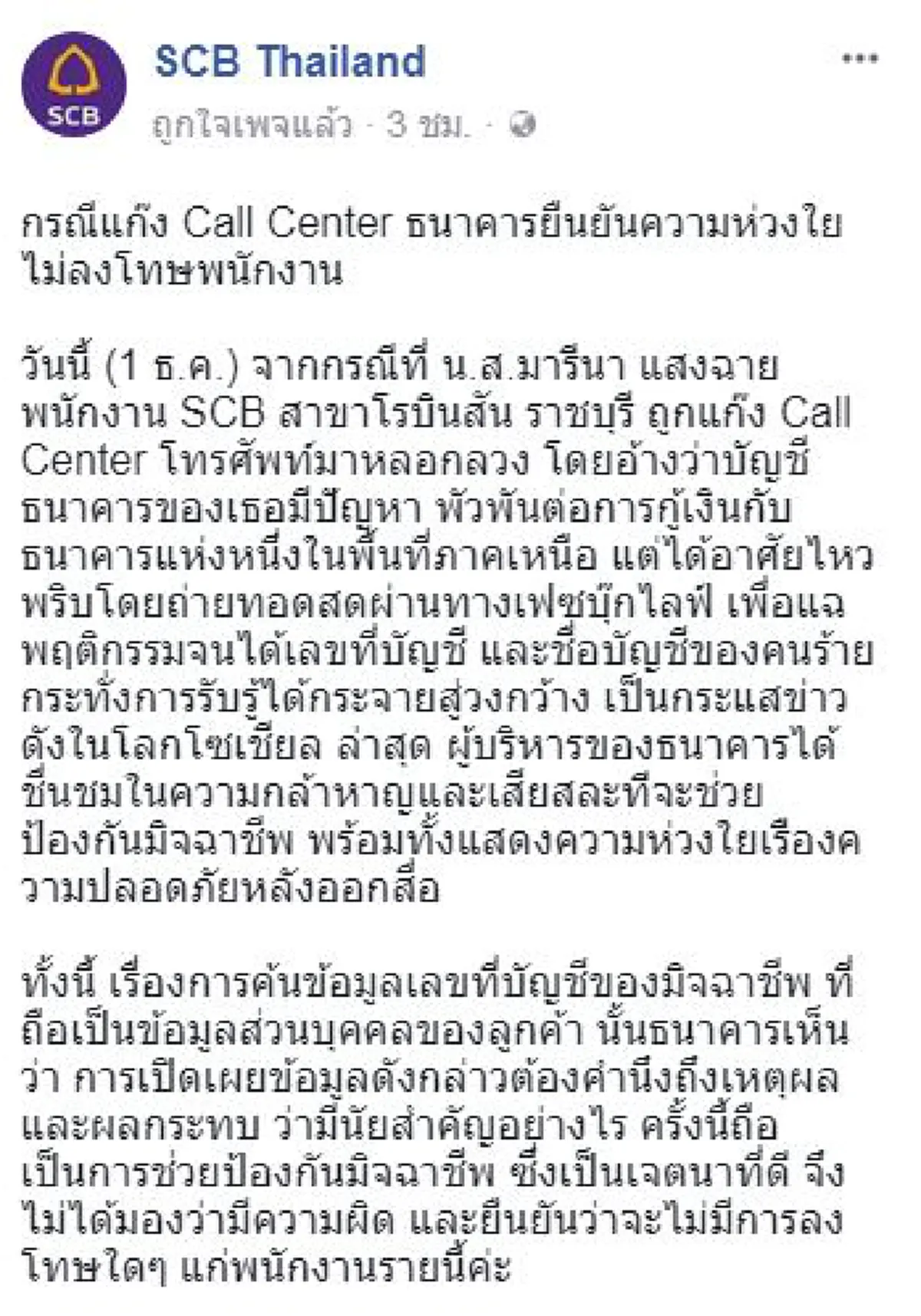 ส่งกำลังใจให้เธอ!! สาวแบงค์ไลฟ์สดแฉ.."แก๊งคอลเซ็นเตอร์" ต้องย้ายสถานที่ทำงาน! ผู้บริหารห่วงความปลอดภัย ทิ้งท้ายย้อนคำฝากถึงทนายดัง..มีเจ็บ!?