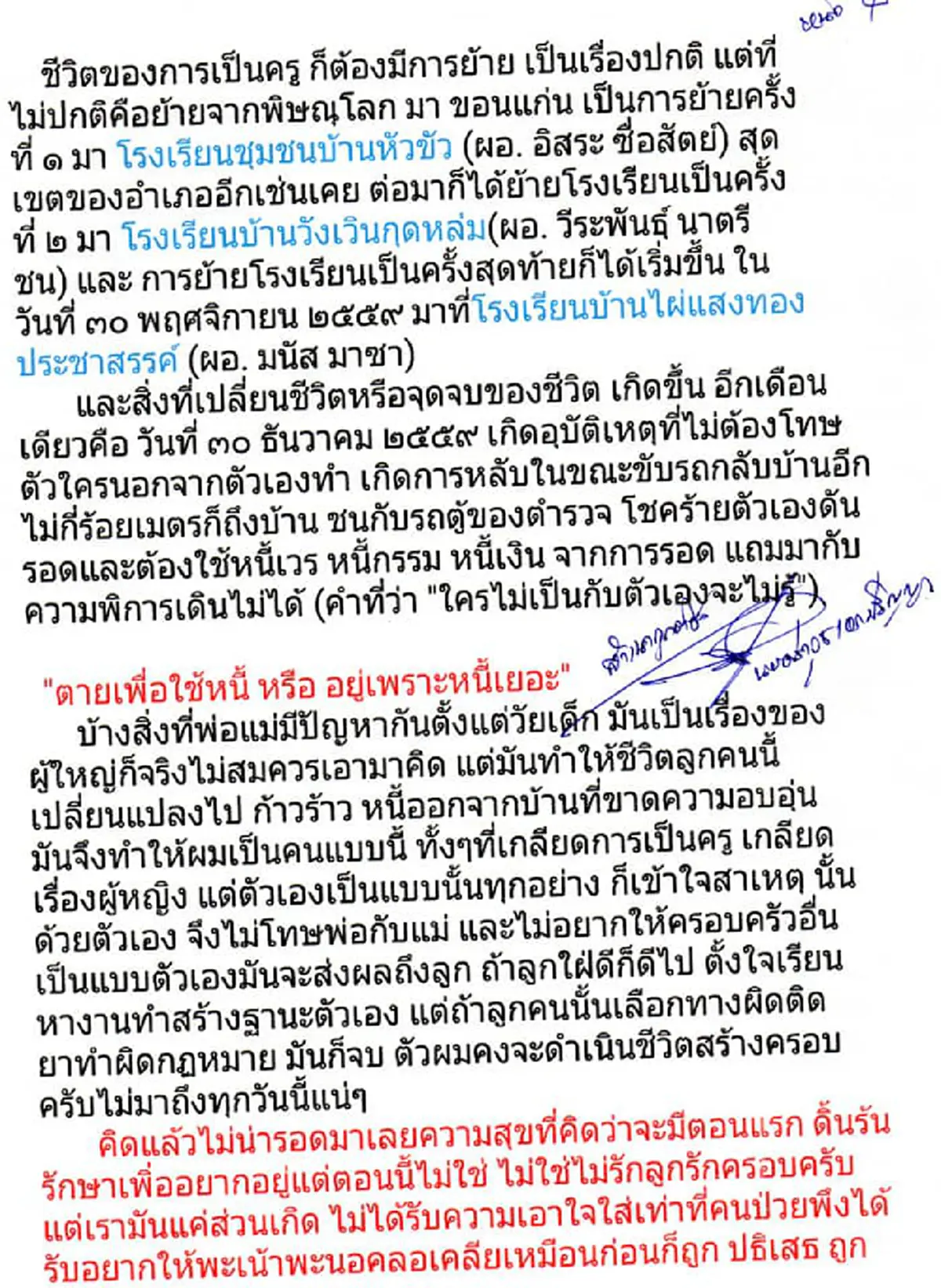ครูบ้านไผ่ป่วยโรคซึมเศร้า ไลฟ์สดปลิดชีพตัวเองคาบ้านพัก