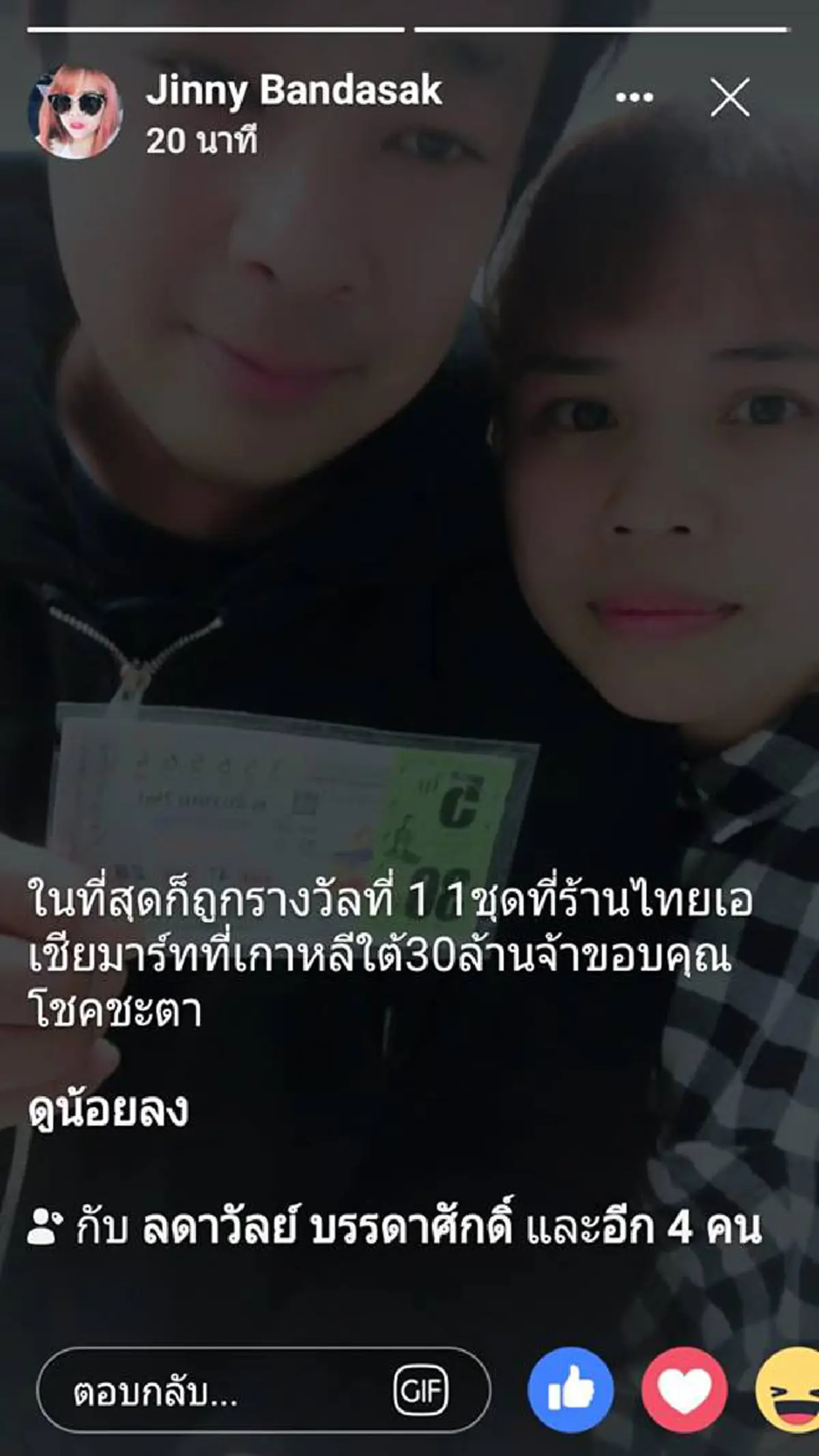 "เศรษฐีใหม่" งวด 16 ธ.ค.61 สาวโคราช ถูกรางวัลที่ 1 รวย 30 ล้าน