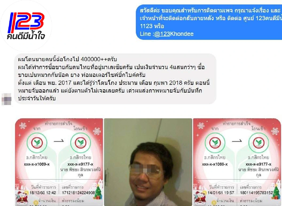 พ่อค้าหมวกกันน็อคเจ็บใจ หลังถูกมิจฉาชีพในโลกออนไลน์ หลอกเชื่อใจก่อนเงียบหาย พร้อมเงิน4แสนกว่าบาท