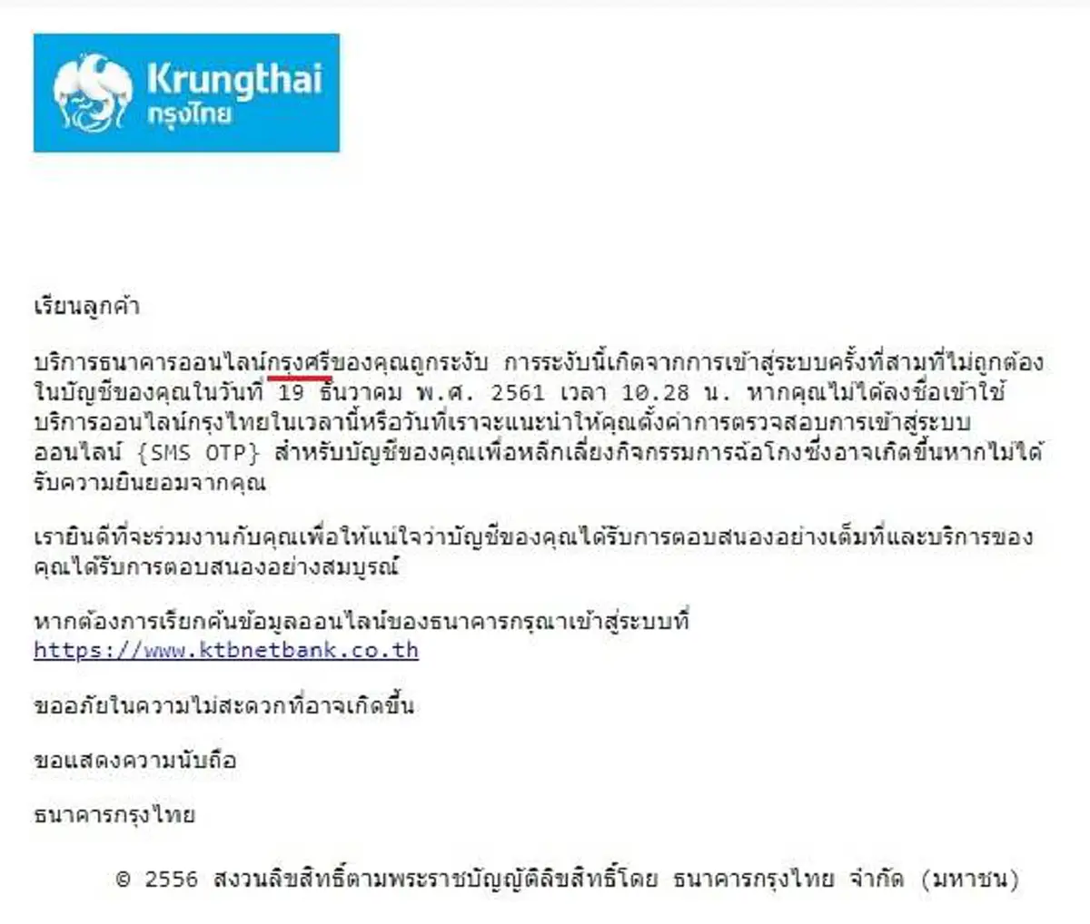 หนุ่มเจอมิจฉาชีพสร้าง "อีเมลปลอม" หลอกผู้ใช้ออนไลน์ โชคดีไหวตัวทันเพราะพิมพ์ชื่อผิดธนาคาร