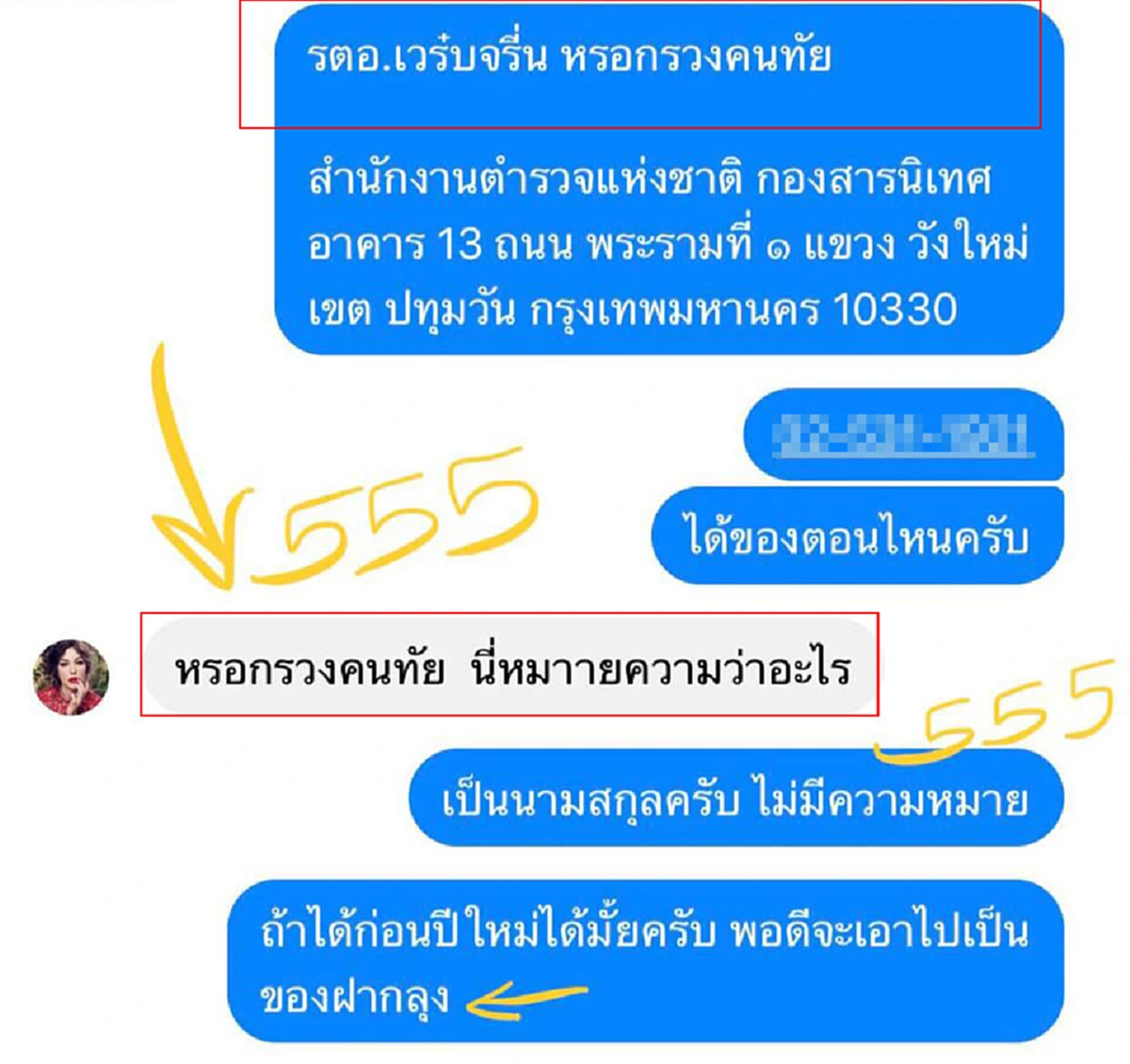 หนุ่มดัดหลังเพจต้มตุ๋นจีนขายสินค้าหลอกลวง ใช้ภาษาสก๊อยตอบกลับ แล้วให้ที่อยู่สำนักงานตำรวจแห่งชาติไปแทน!