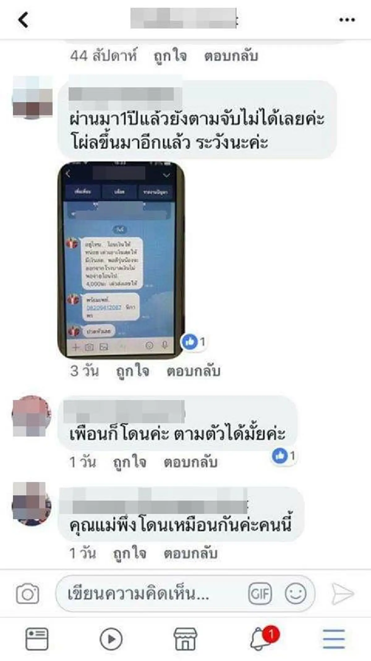 เตือนภัยโจรสวมรอยเป็นแม่ หลอกยืมเงิน สุดท้ายลบไลน์หนี สูญเงินไป9พันบาท พบประวัติโชกโชน