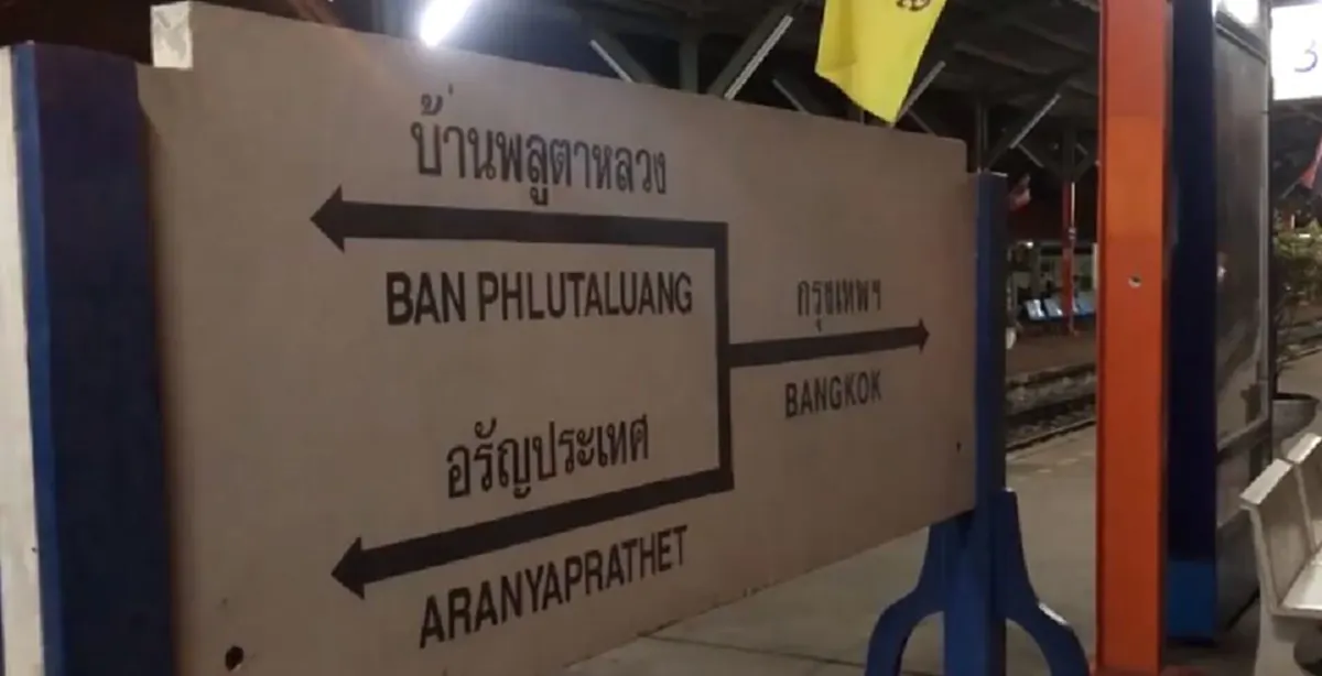 ขวัญเอ๊ยขวัญมา บุญรักษา พบเเล้ว"หนูน้อยวัย3ขวบ" พลัดตกรถไฟ ติดป่าหญ้ารกทึบ อาการอ่อนล้า!!
