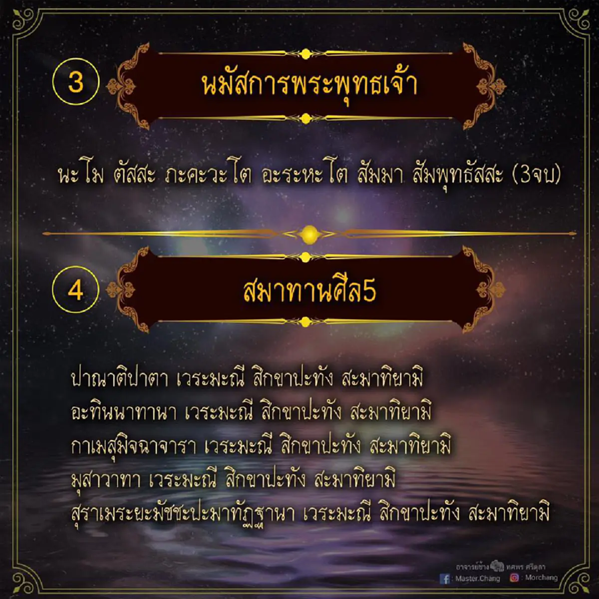 หมอช้าง แนะ 9 บทสวดมนต์ข้ามปี เปิดศักราชใหม่ เสริมมงคล รับปีหมูทอง