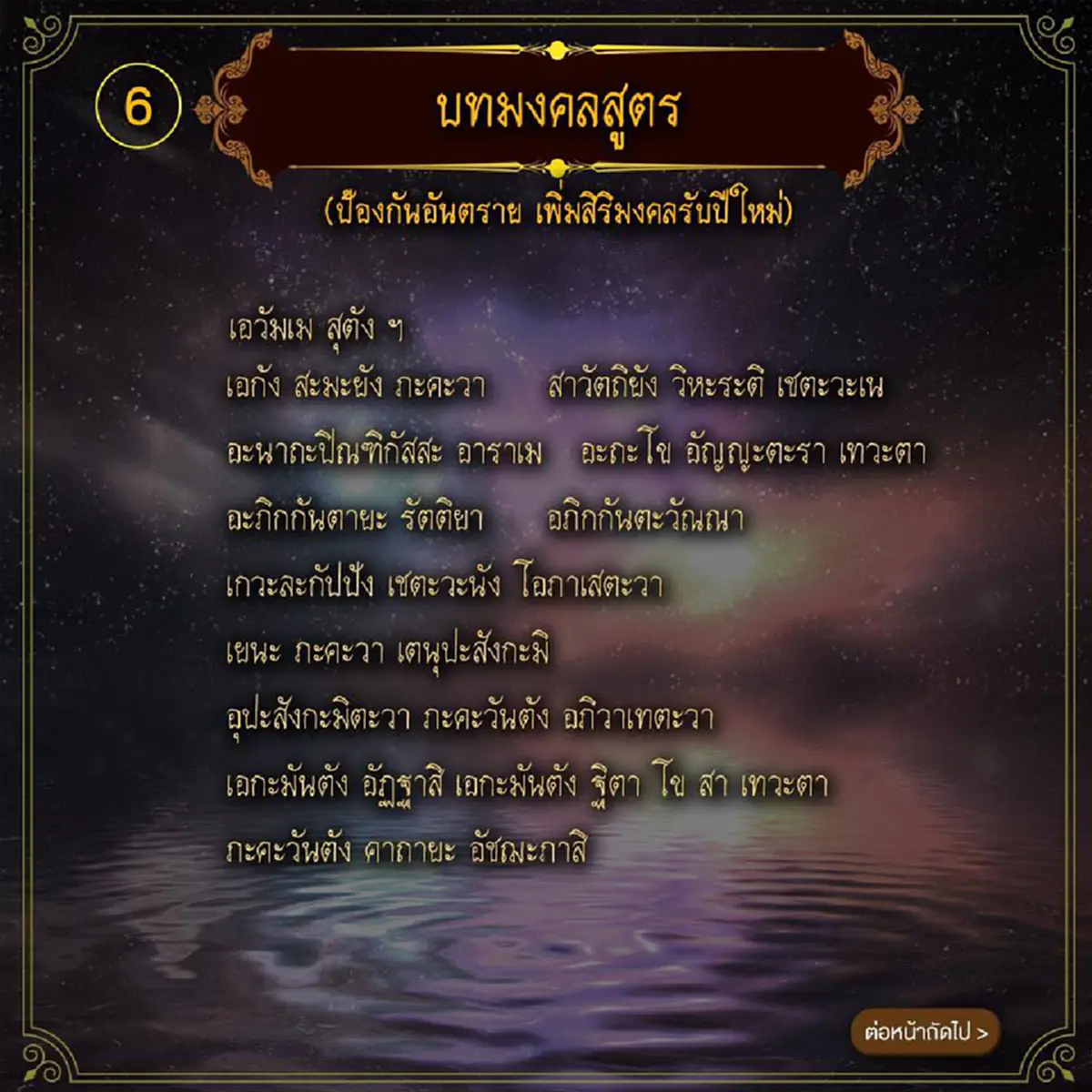 หมอช้าง แนะ 9 บทสวดมนต์ข้ามปี เปิดศักราชใหม่ เสริมมงคล รับปีหมูทอง