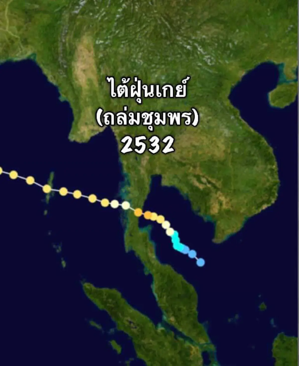 พายุโซนร้อน \"ปาบึก\" เส้นทางเดียวกันกับพายุโซนร้อน แฮเรียต และไต้ฝุ่นเกย์ ที่เคยถล่มแหลมตะบุมพุกและชุมพร