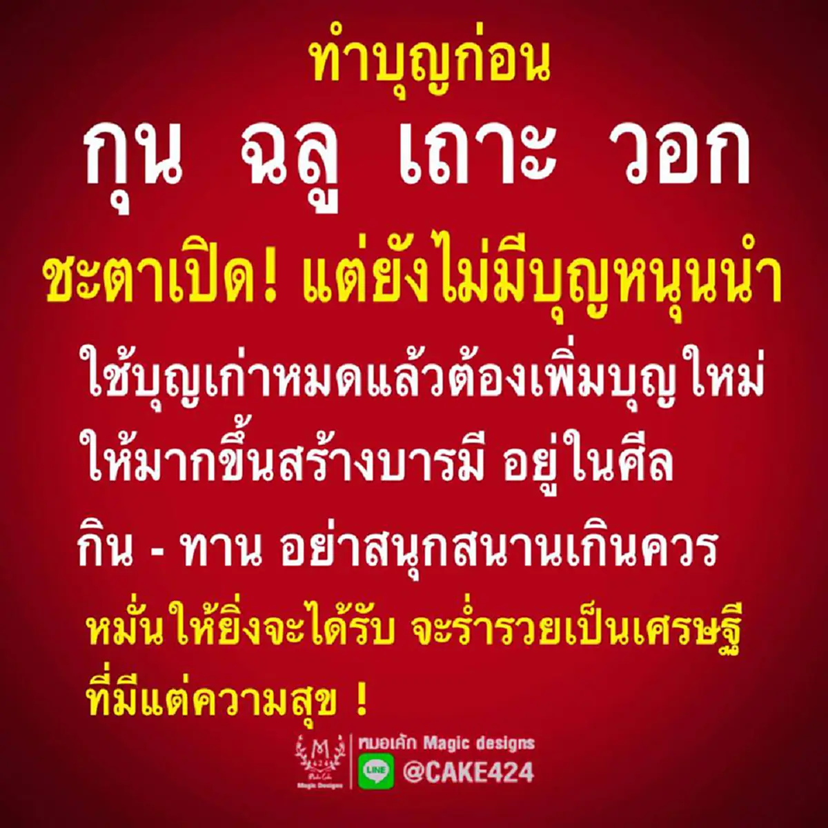 \"หมอเค้ก Magic\" ทำนาย 4 ราศีดวงแข็งแห่งปี 2019 แถมจะมีโชคแบบไม่รู้ตัว