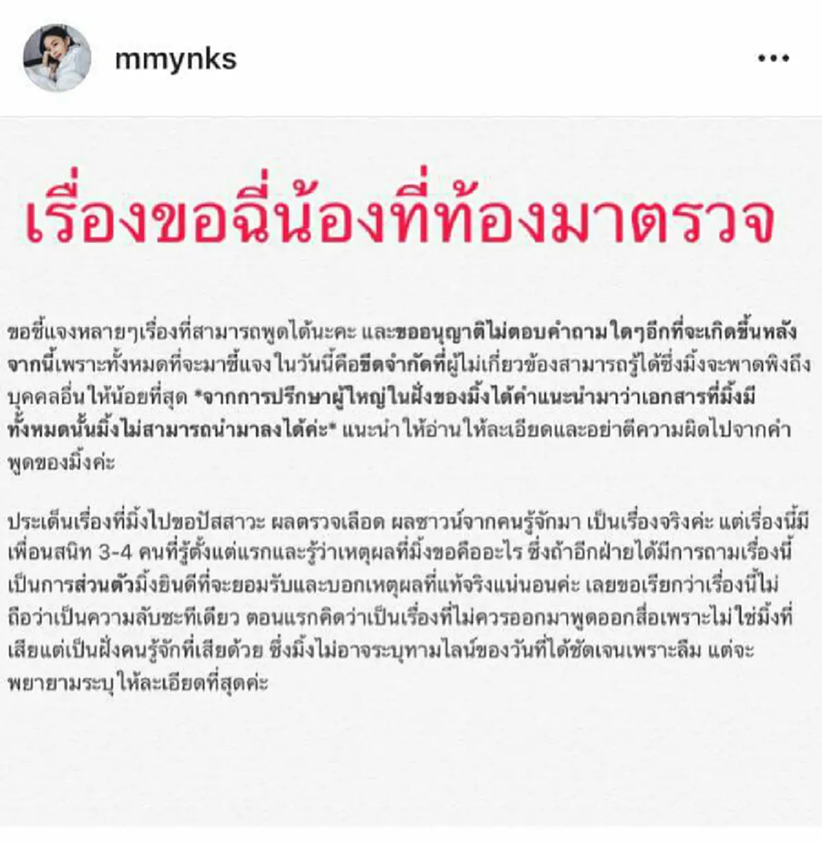 มิ้งค์แท้ง