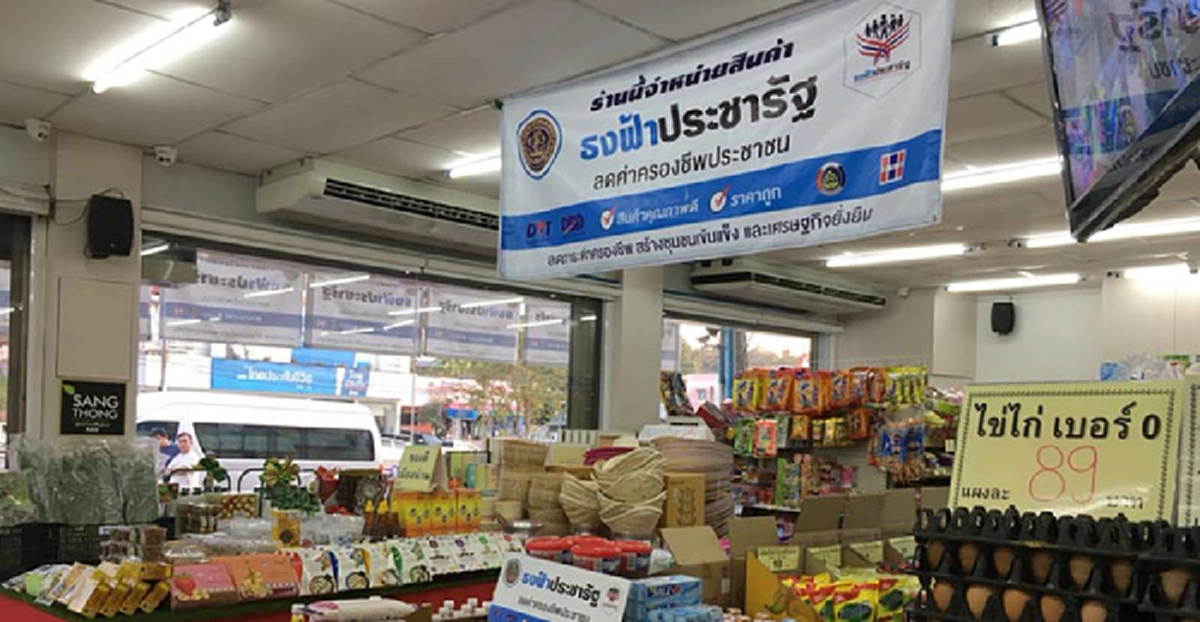 ร้านค้าธงฟ้า