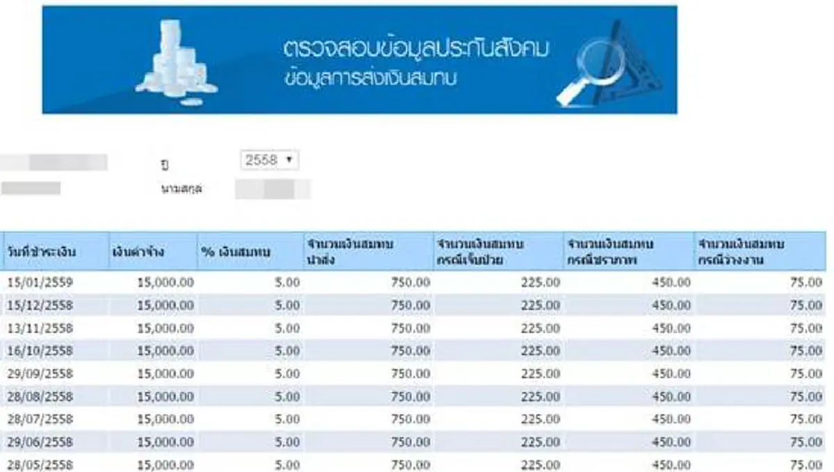 เช็คข้อมูล