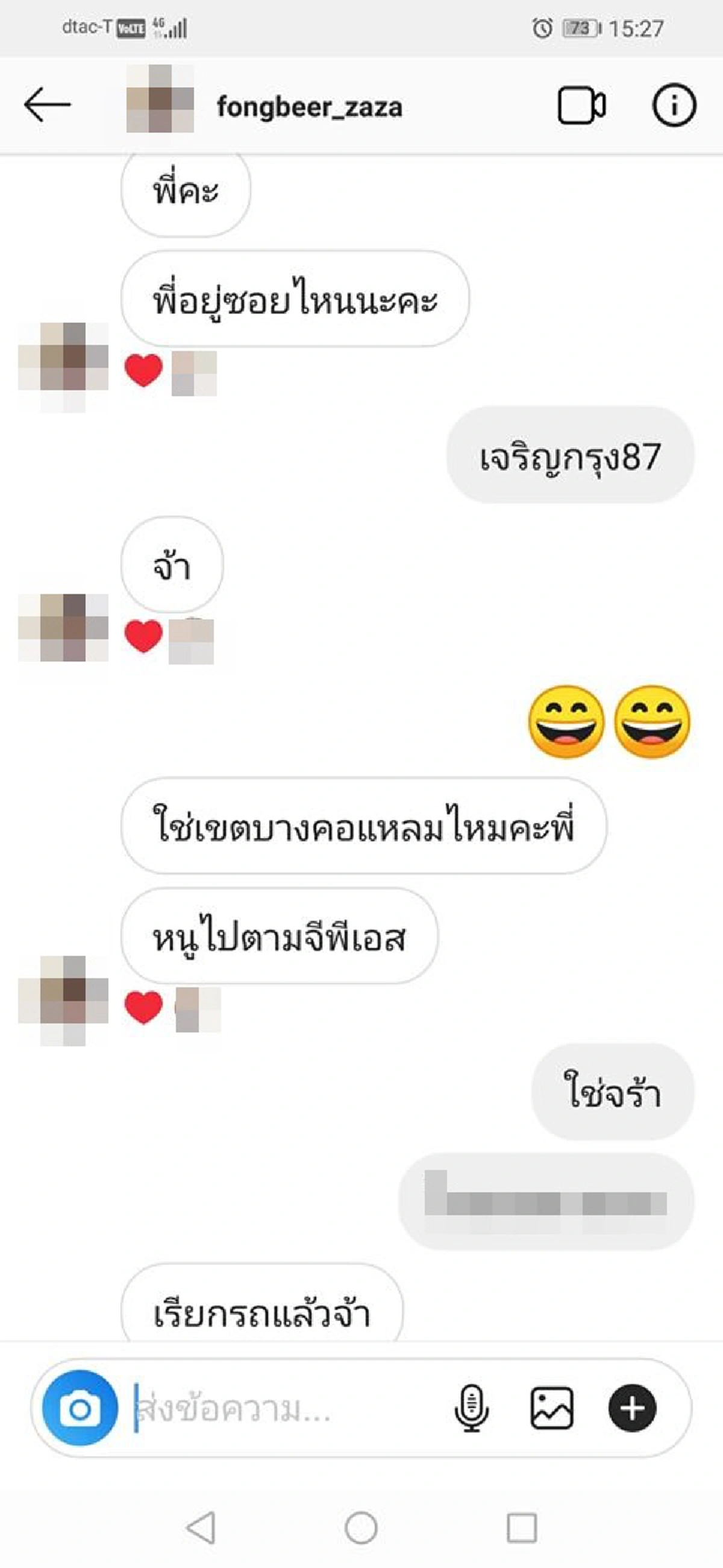 เตือนภัยชาวไลน์แมน ระวังเป็นเหยื่อทางผ่านโจร หลังหนุ่มใจอ่อน โดนหลอกให้ส่งเงินก่อนชิ่งหนี