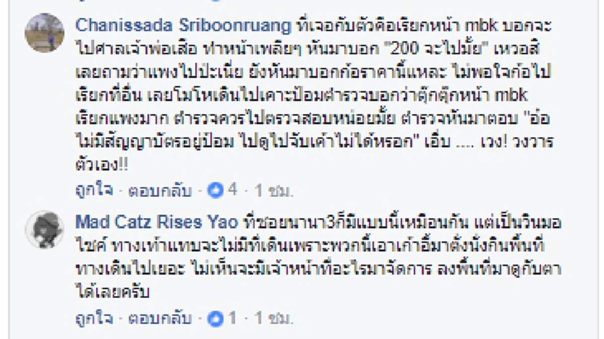 ถิ่นข้าใครอย่าแตะ!! คนเดินทางเท้าสุดทน แฉพฤติกรรมสุดเถื่อนของวินรถตุ๊กๆย่านปทุมวัน ทำตัวเยี่ยงมาเฟียคุมฟุตบาทหรือมีเบื้องหลังที่มากกว่านั้น