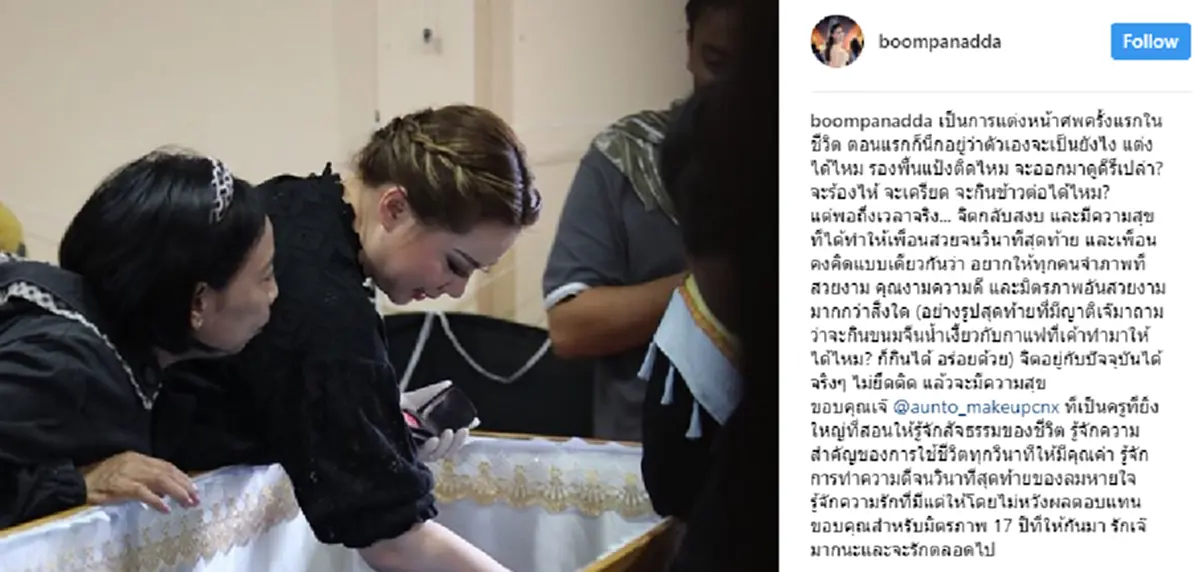 นับถือใจสุดๆ!!! "บุ๋ม ปนัดดา" ทุ่มสุดตัว แต่งหน้าศพครั้งแรกให้เพื่อนสนิท ก่อนเอ่ยคำซึ้งทิ้งท้าย...ชีวิตคนเราก็เท่านี้ ฟังแล้วน้ำตาไหล!?