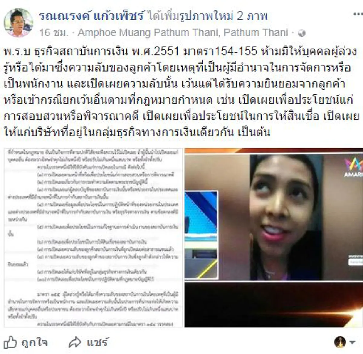 ชัดเจนนะ..พ่อทนาย!! ผู้บริหาร SCB  แถลงชื่นชมสาวแบงก์ไลฟ์สด เปิดโปงแก๊งคอลเซ็นเตอร์   กล้าหาญ เสียสละ #เลิกพูดเลยคำว่าลงโทษ!?