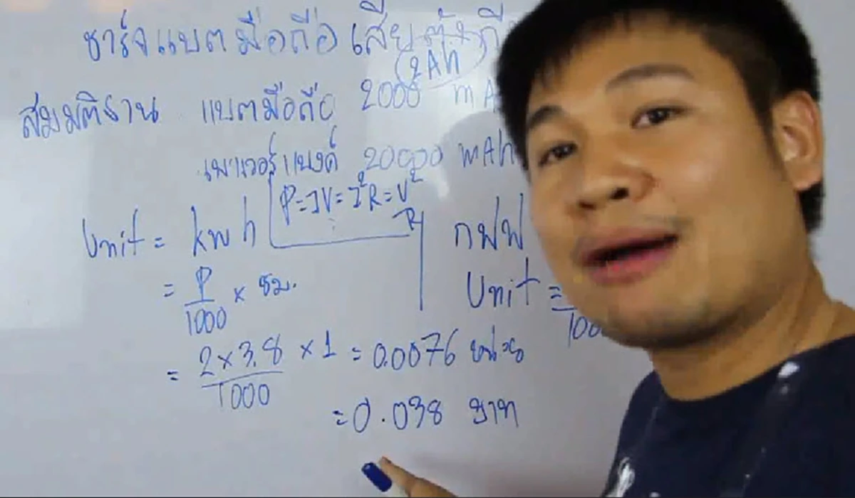 "บ้านก็ไม่ได้กลับ จะไปชาร์จที่ไหน" หนุ่มฟิสิกส์เดือดวอนขอให้หมอ พยาบาลได้ใช้ไฟ คำนวณให้ดูจะๆ ชาร์จมือถือใช้เงินกี่บาท?? (มีคลิป)