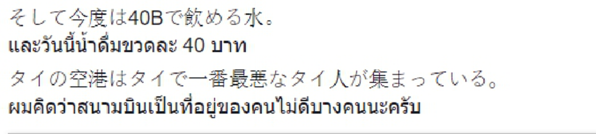 เละตุ้มเป๊ะอีกแล้ว!!!"โกกิ" หนุ่มยุ่นคนดังเหน็บแรง"สุวรรณภูมิ" สนามบินไทยเป็นที่อยู่คนไม่ดี ชาวเน็ตเม้นต์รัวสารพัดทุกอย่างโคตรแพง??