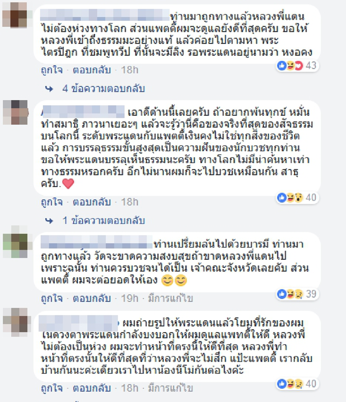 พีคทั้งนั้น!! ส่องคอมเมนต์สุดมโน ของเหล่าแฟนคลับ เมื่อแพตตี้ลงรูปไปกราบหลวงพี่แดน #งานมโนก็มา