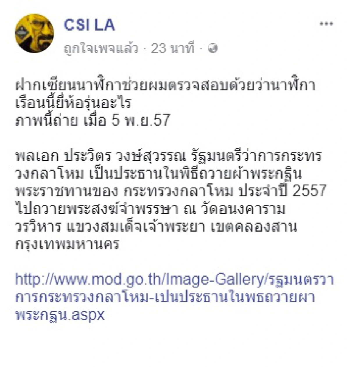 ยังมีอีกหรือนี่ ?? เพจดังแฉไม่หยุด นาฬิกาหรู"บิ๊กป้อม" เรือนที่ 23  Patek Philippe ราคา 2.3 ล้าน