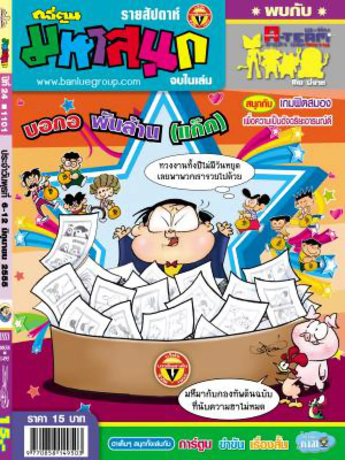 ปิดตำนาน “ต้อม ขายหัวเราะ” เจ้าของลายเส้น ไก่ย่างวัลลภ เสียชีวิตอย่างสงบ