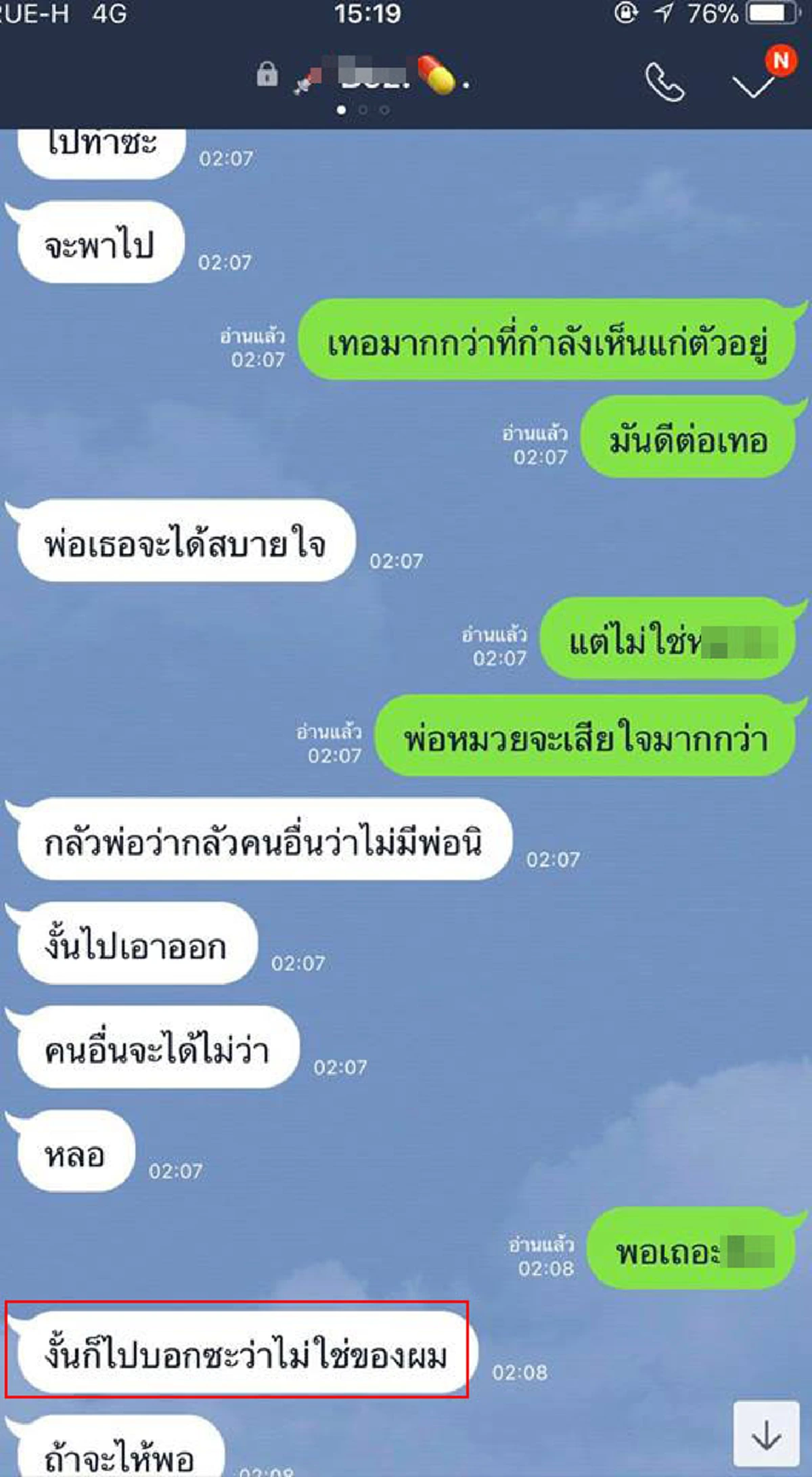 มึงไปเอาออกซะ จะเก็บไว้ทำไม!! โคตรเลือดเย็นคำพูดคนเป็นพ่อ ไล่แฟนไปทำแท้ง ด่าไม่ไว้หน้า \"มึงทำชีวิตกูพัง อย่าบังคับให้กูต้องทำให้ออก\"
