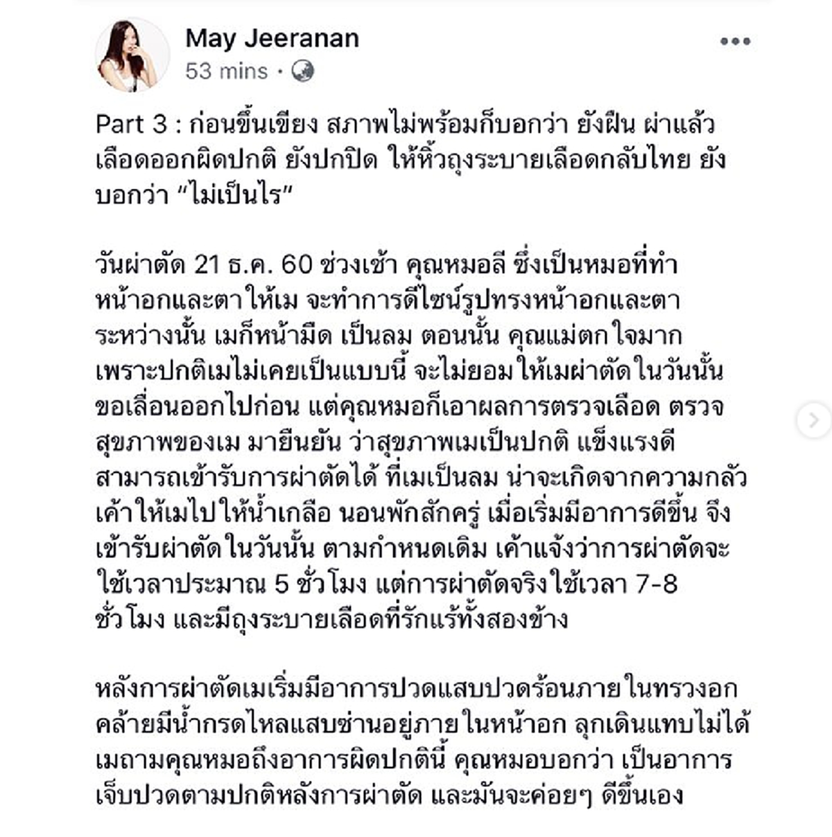 ปางตาย!! อดีตนักร้องดัง RS "เม จีรนันท์" หวิดสิ้นชื่อ หลังบินไปศัลยกรรมเกาหลีจนติดเชื้อ (คลิป)