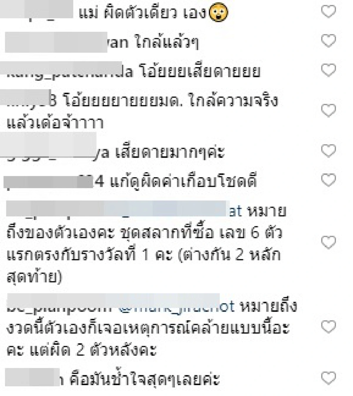 "มด" ภรรยา"หม่ำ จ๊กม๊ก" ซื้อลอตเตอรี่เกือบถูกรางวัลที่1 เลขหน้าผิดไปแค่ตัวเดียว