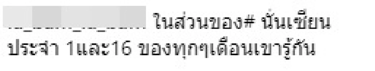 แทค ภรัณยู โพสต์ภาพเข้าเยี่ยม หลวงปู่หวล ที่กำลังอาพาธ เเต่ได้เลขเด็ดกลับมาด้วย