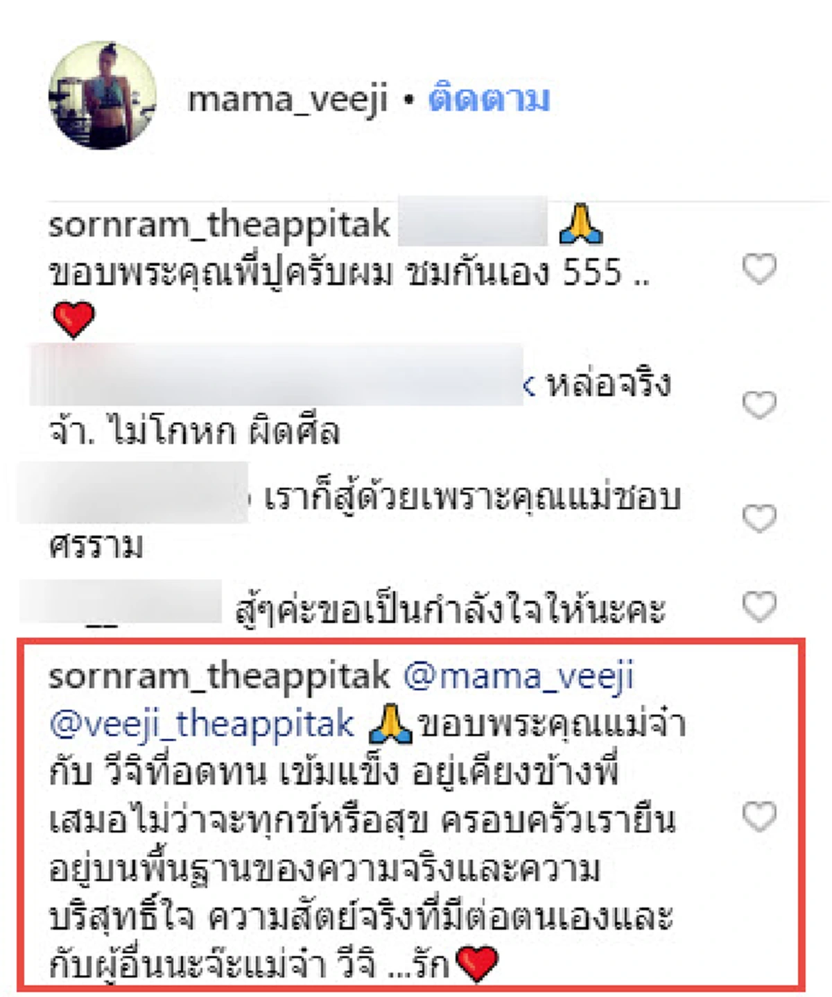 ติ๊ก บิ๊กบราเธอร์ โพสต์ให้กำลังใจ หนุ่ม ศรราม