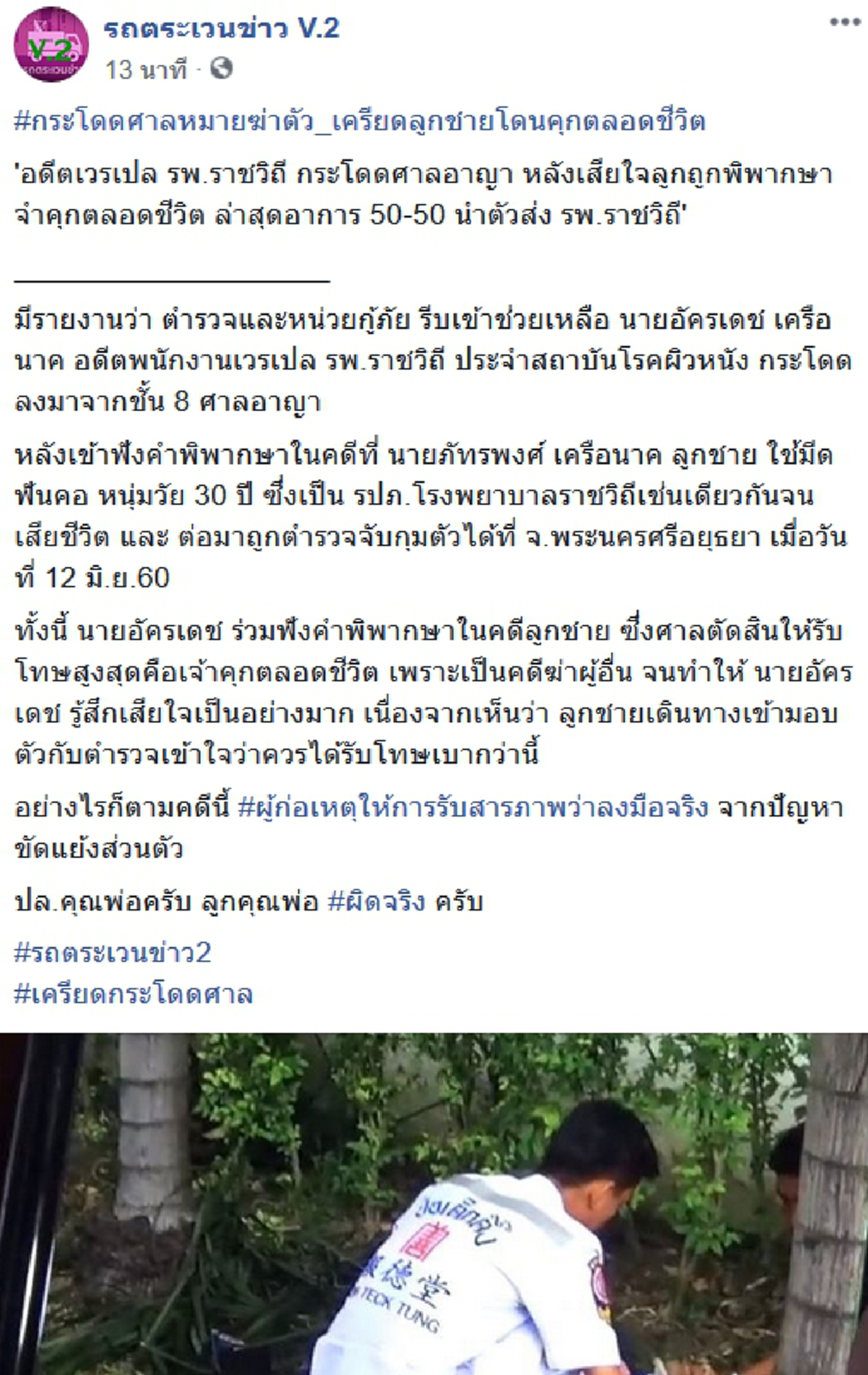 เพจตระเวณข่าว V.2 