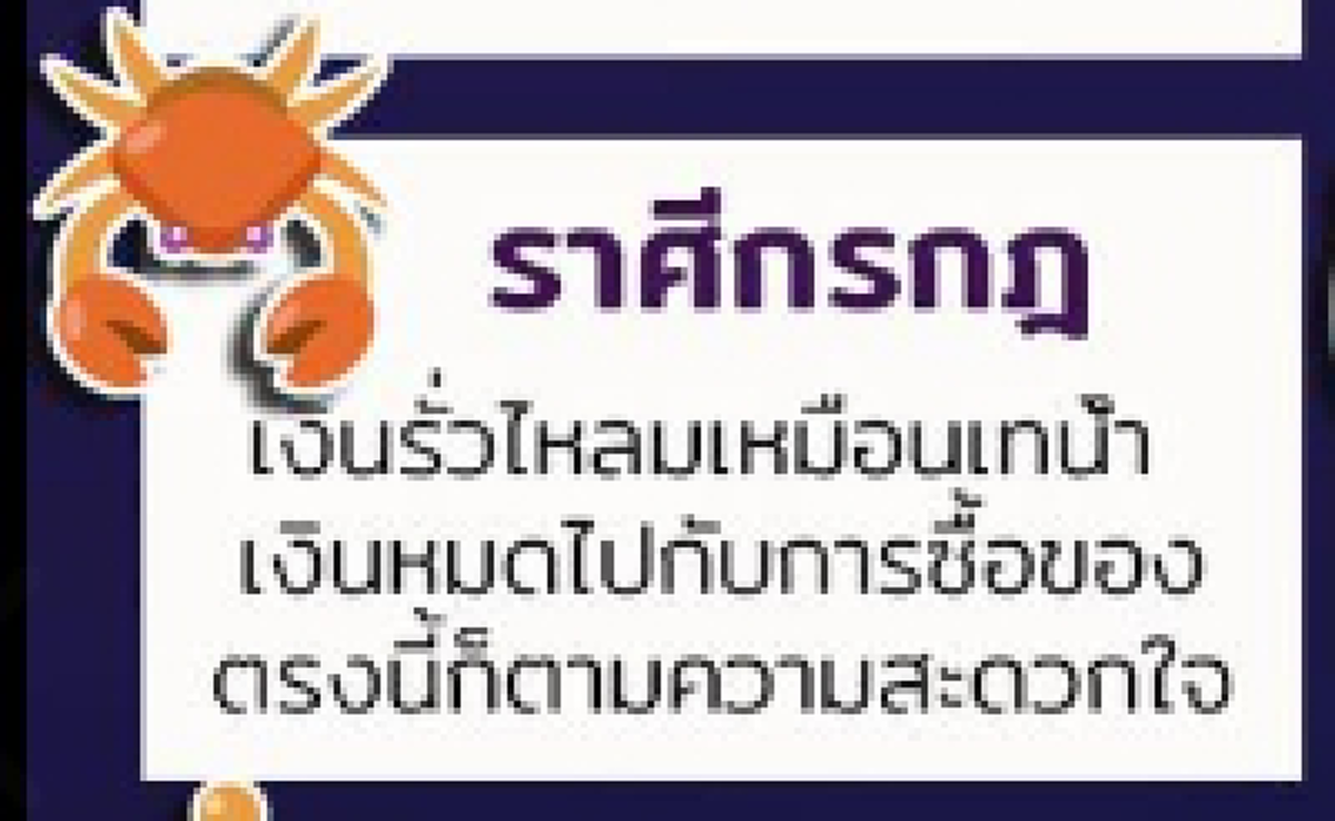 ทำนายดวงการเงิน 12 ราศี ใครจะรวย ใครจะเงินขาดมือ
