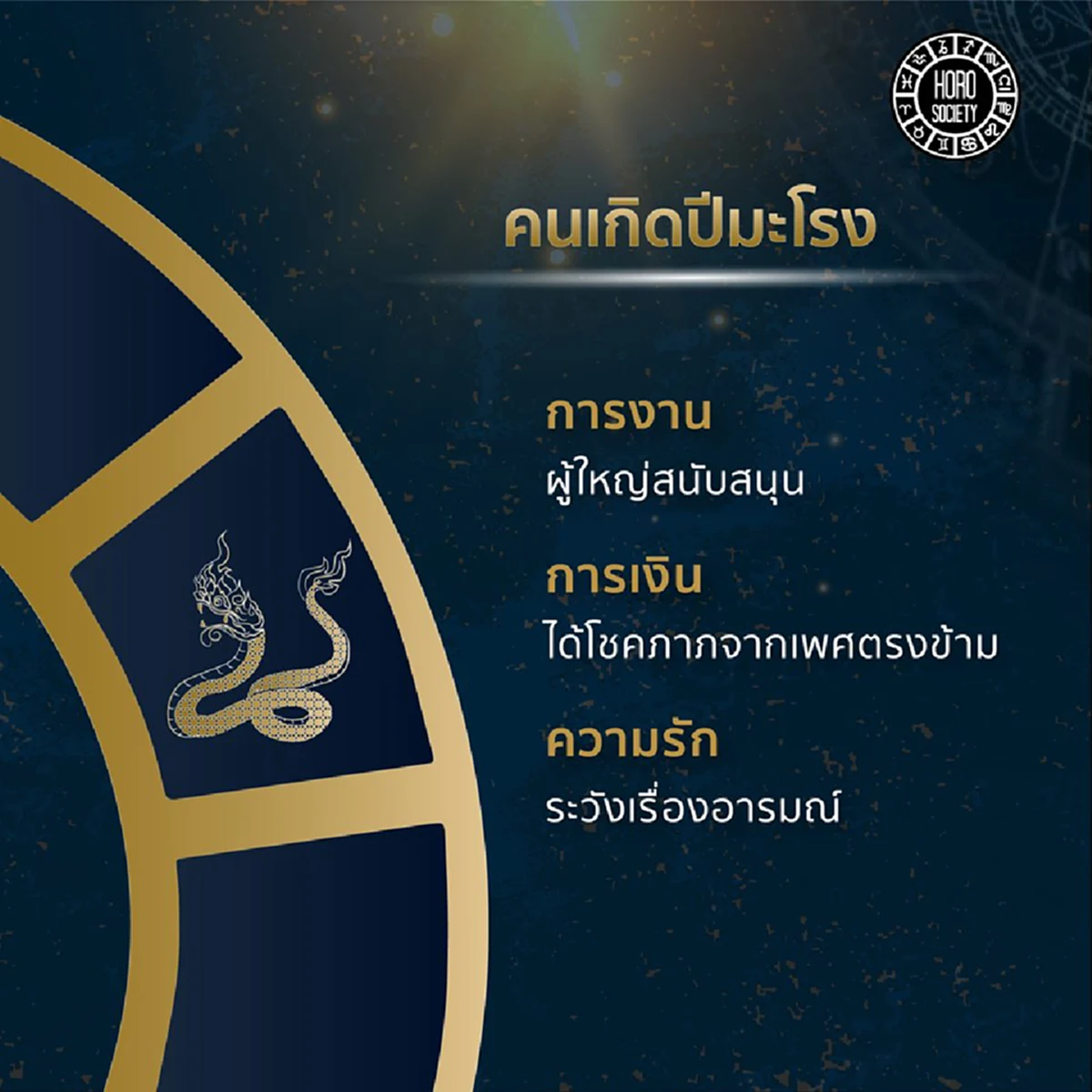 อ.นำ เสขบุคคล ชี้ 5 นักษัตรจะได้โชคลาภ